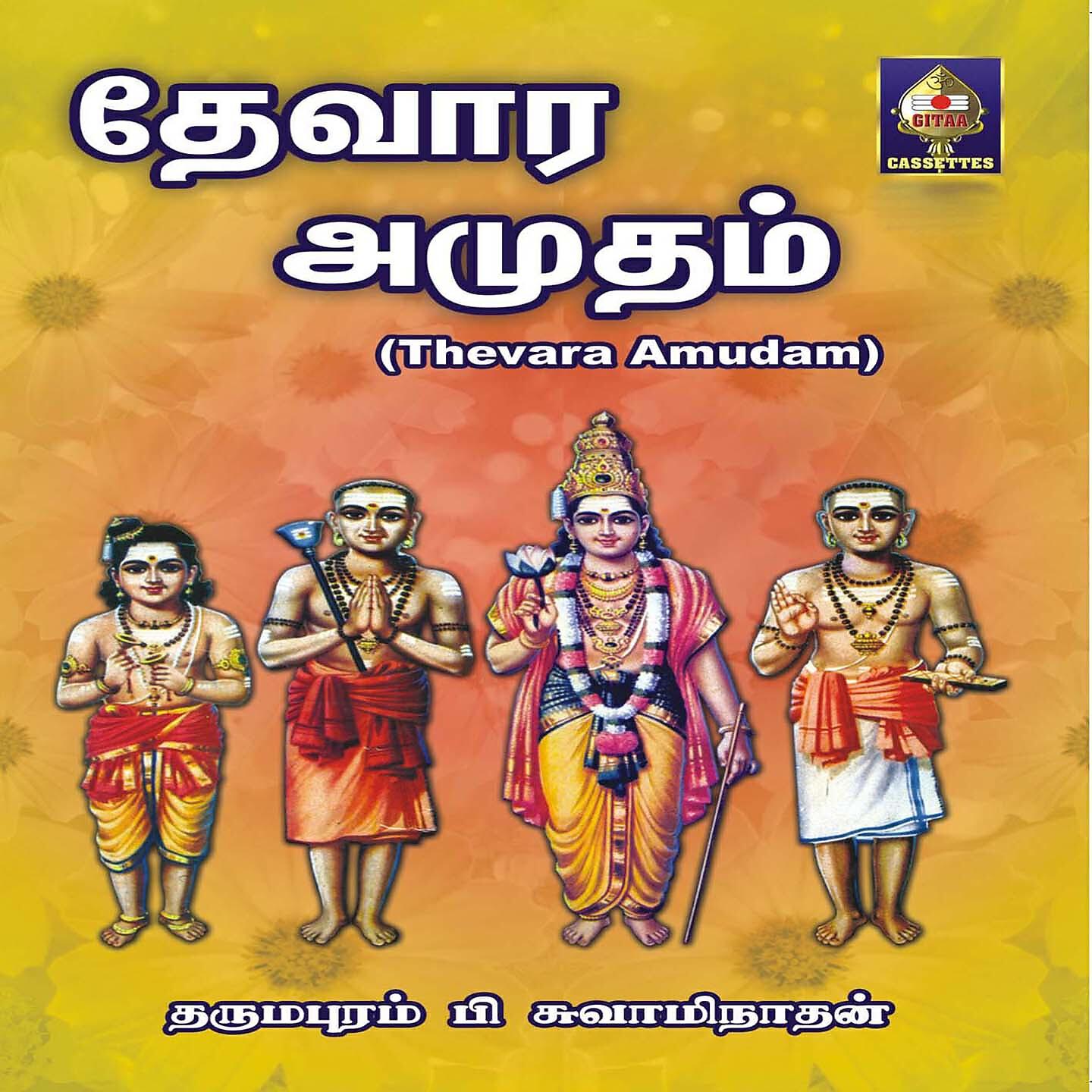 Релиз Thevara Amudam