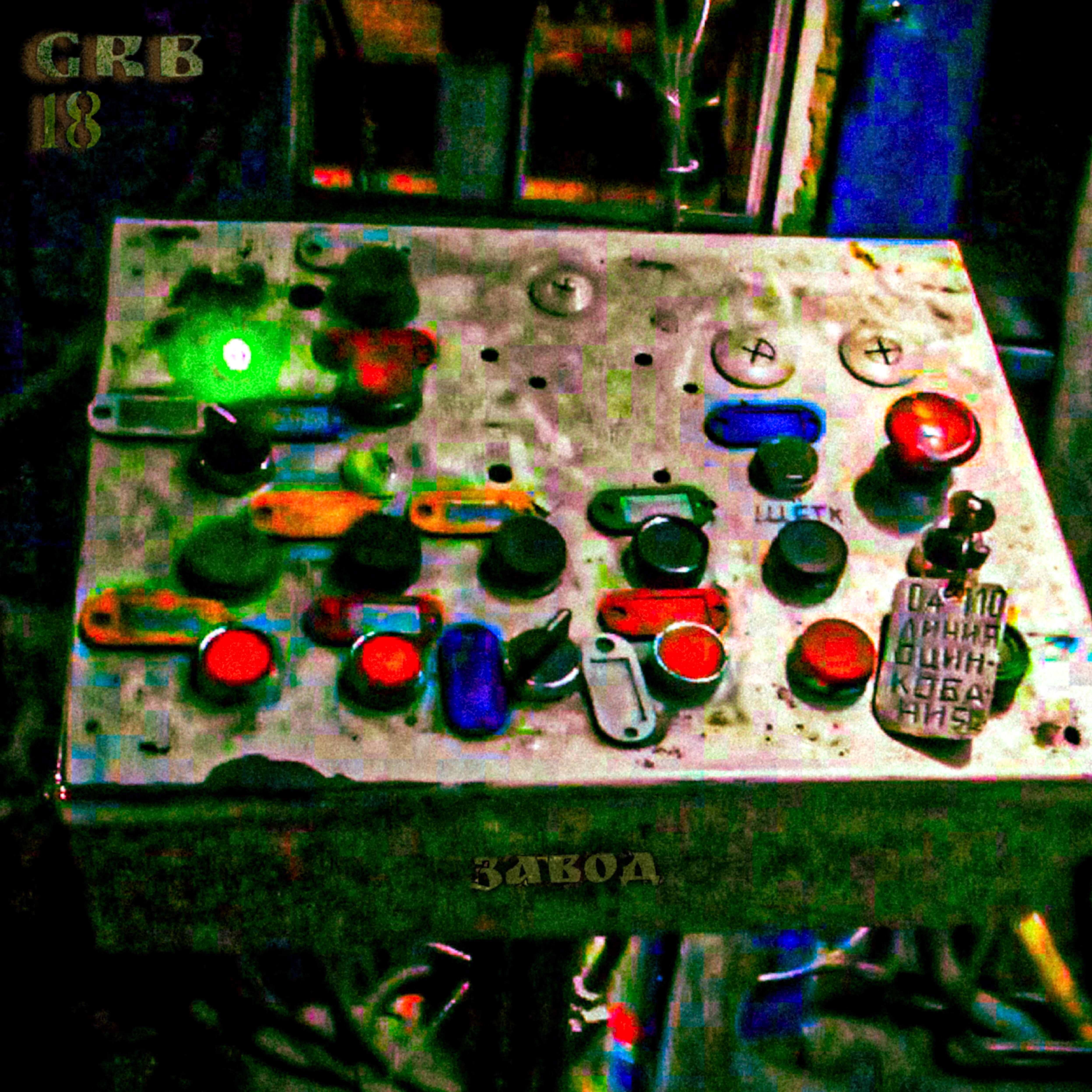 Релиз Завод GRB 18