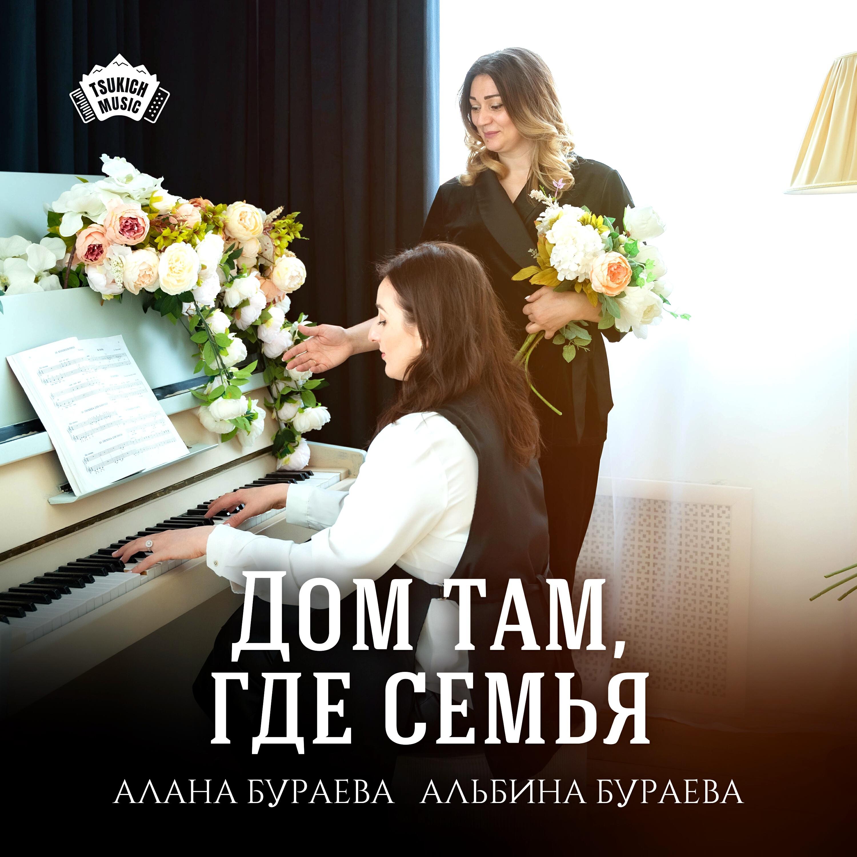 Релиз Дом там, где семья