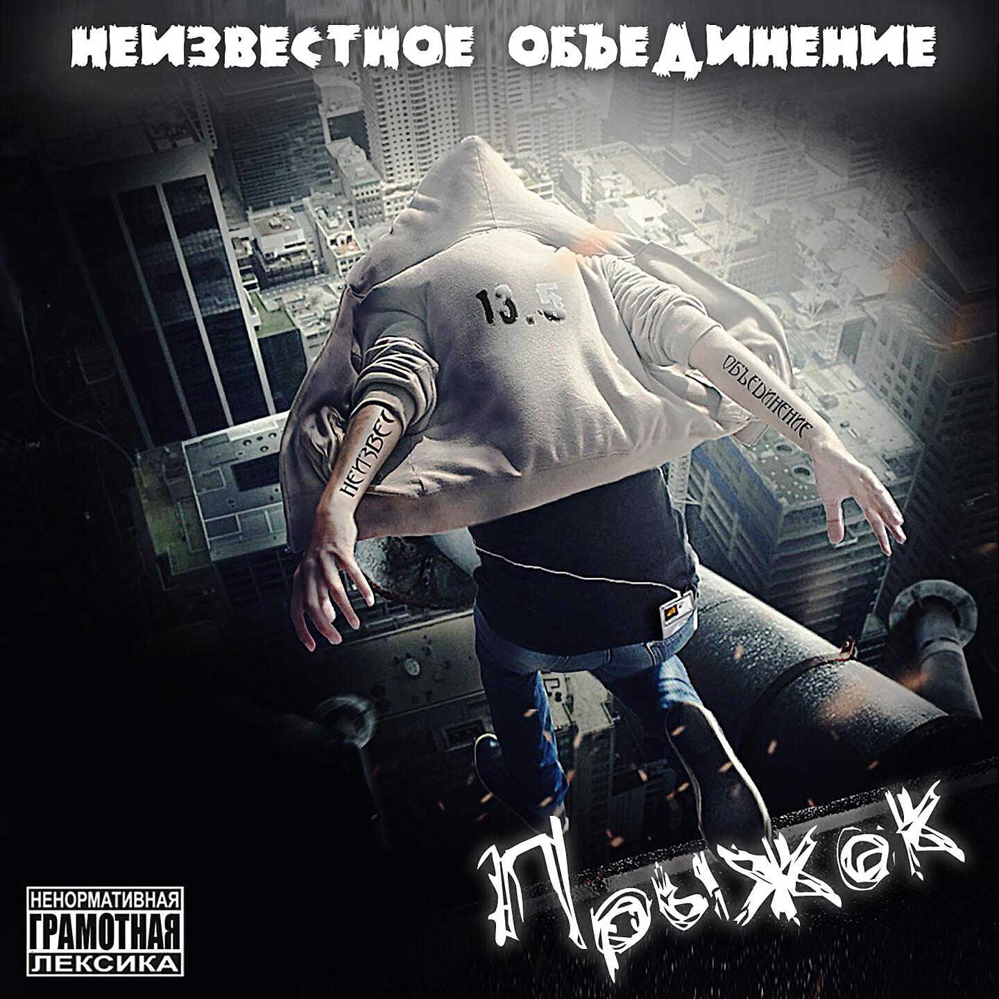 Релиз Прыжок
