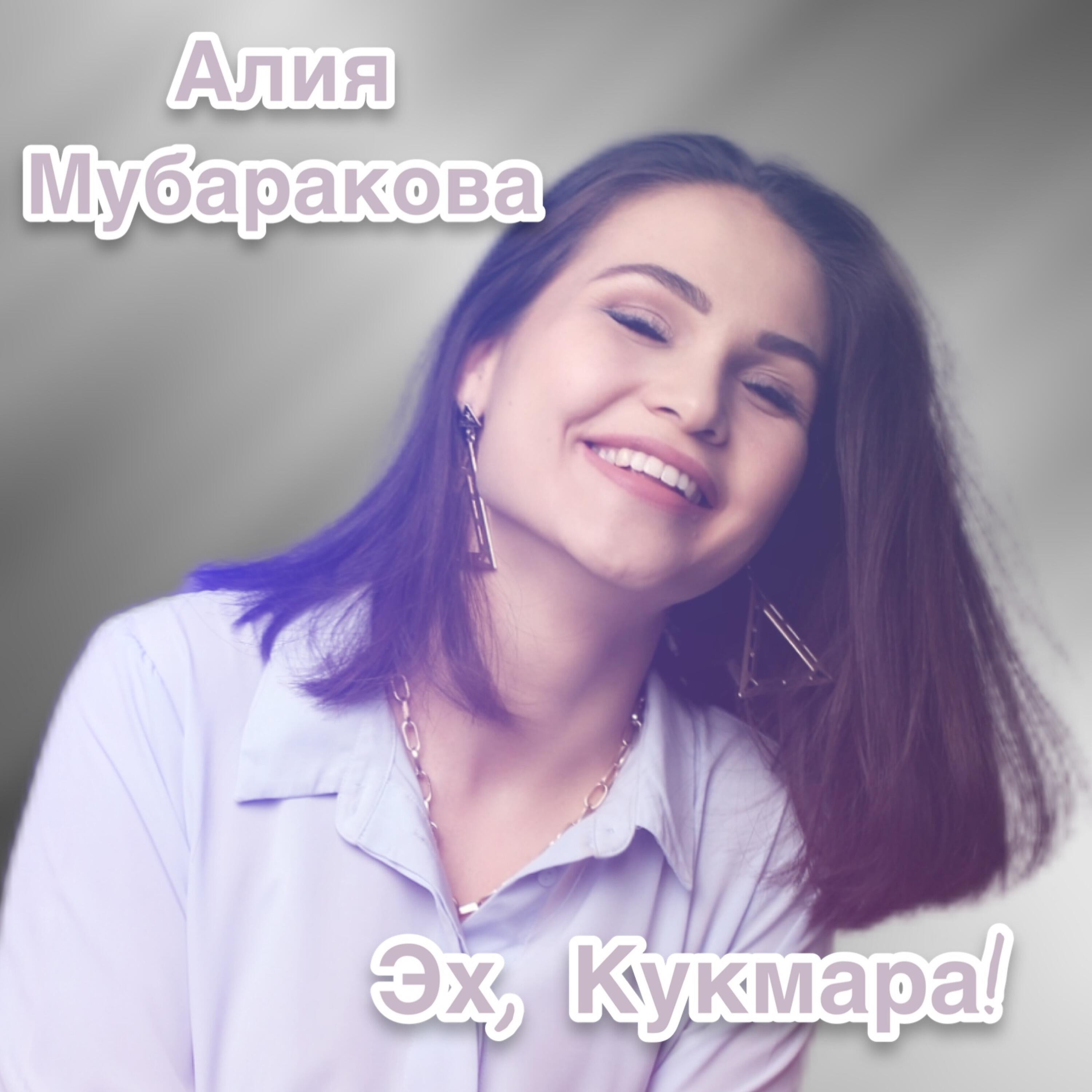 Релиз Эх, Кукмара!
