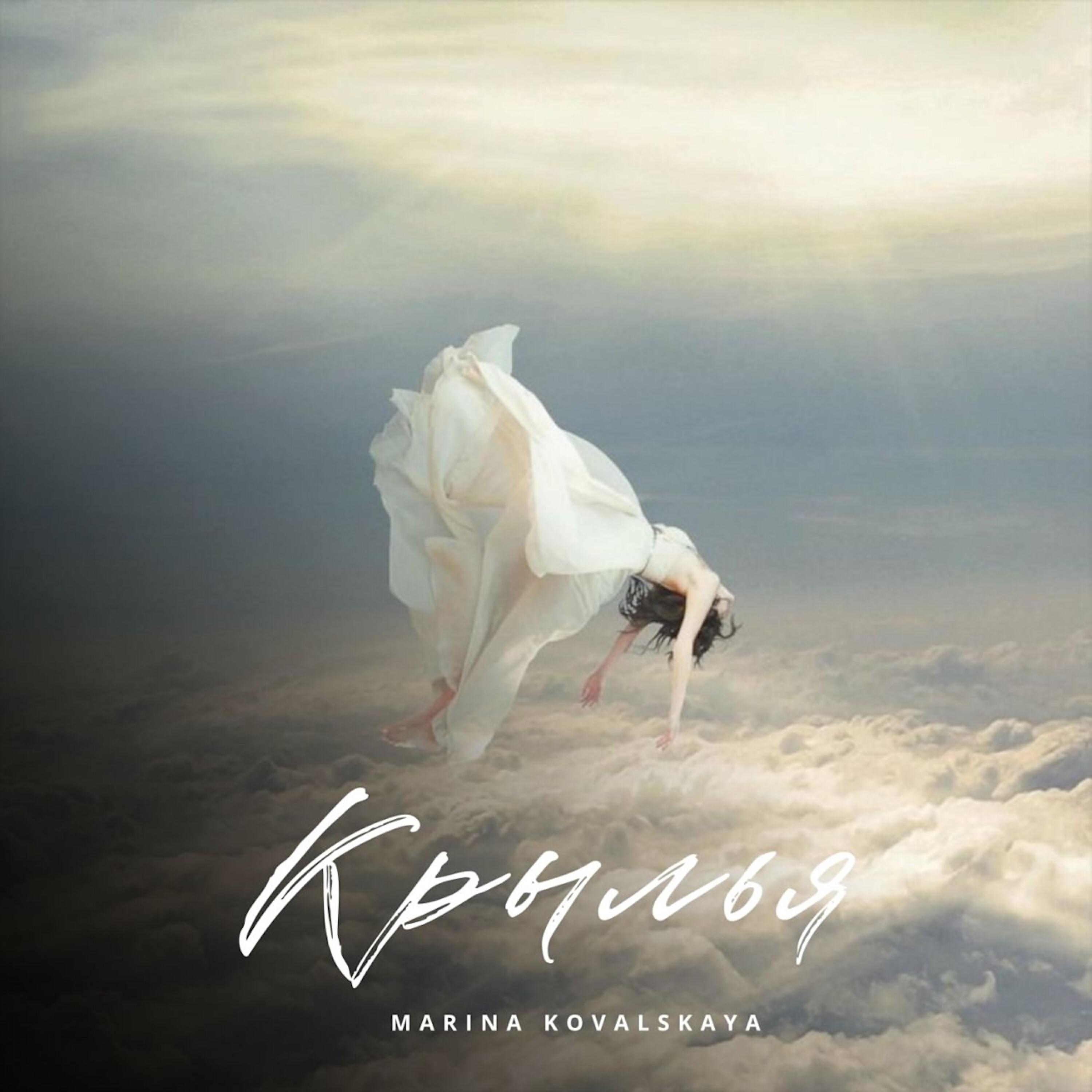 Релиз Крылья