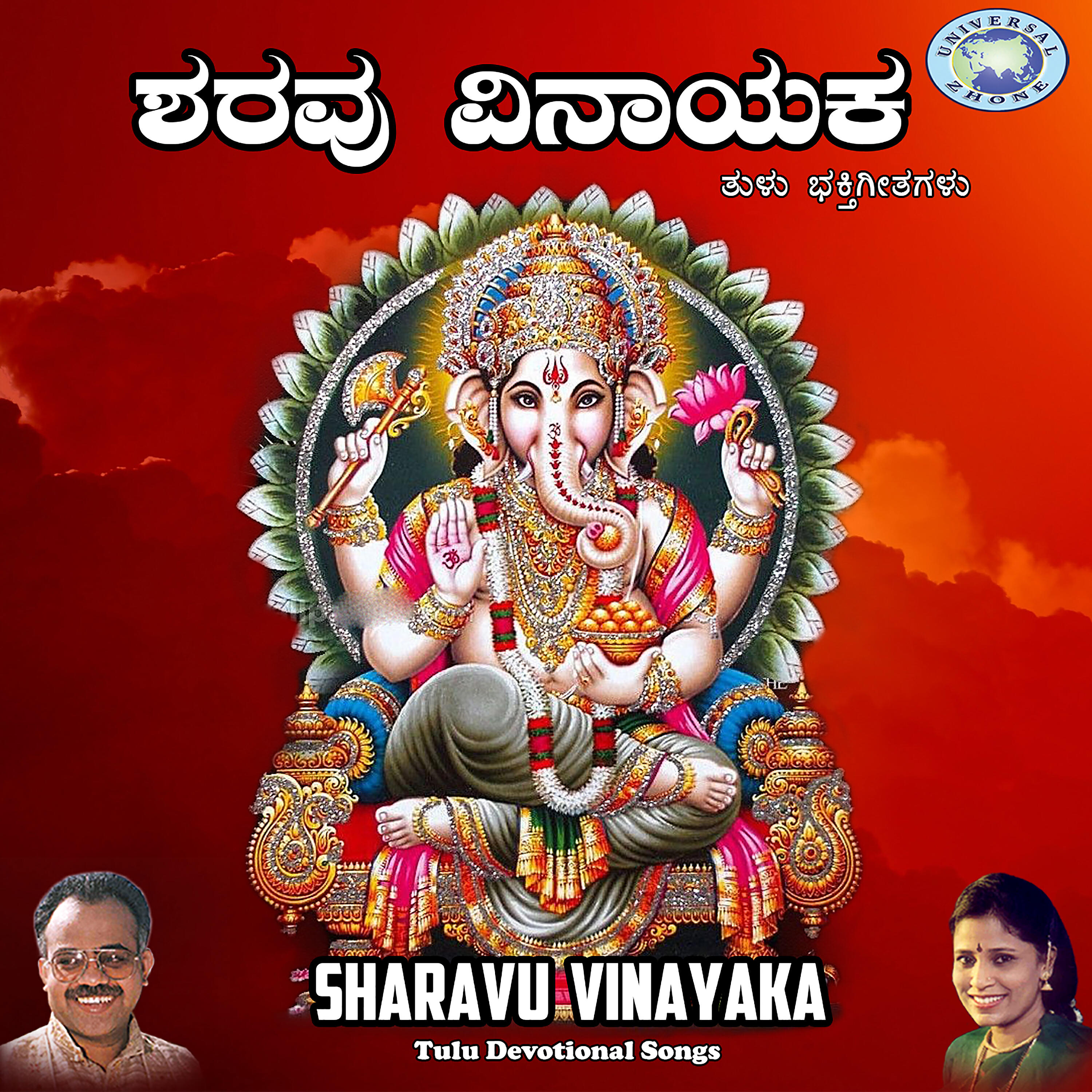 Релиз Sharavu Vinayaka
