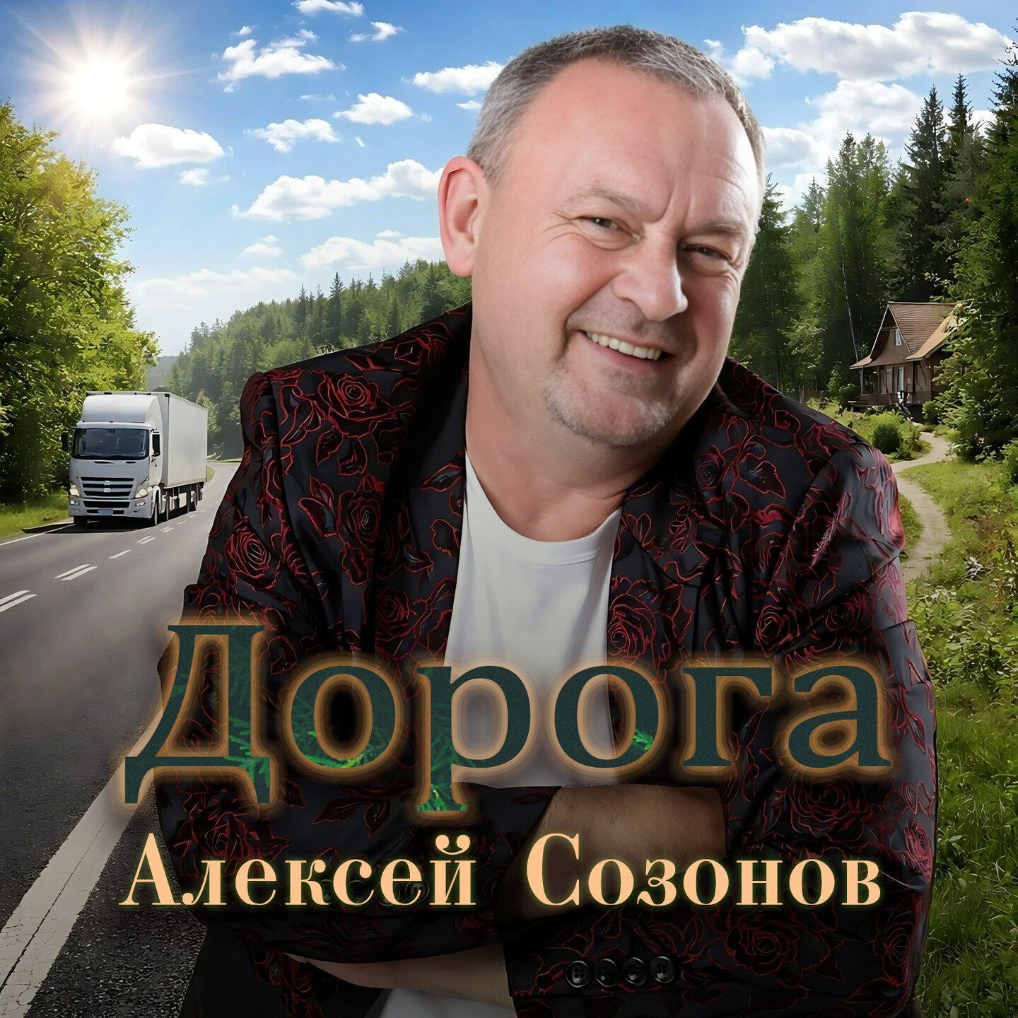 Релиз Дорога