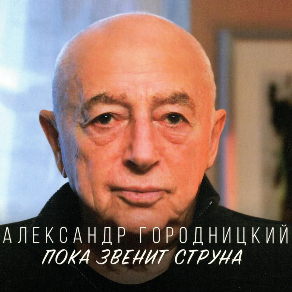 Релиз Пока звенит струна