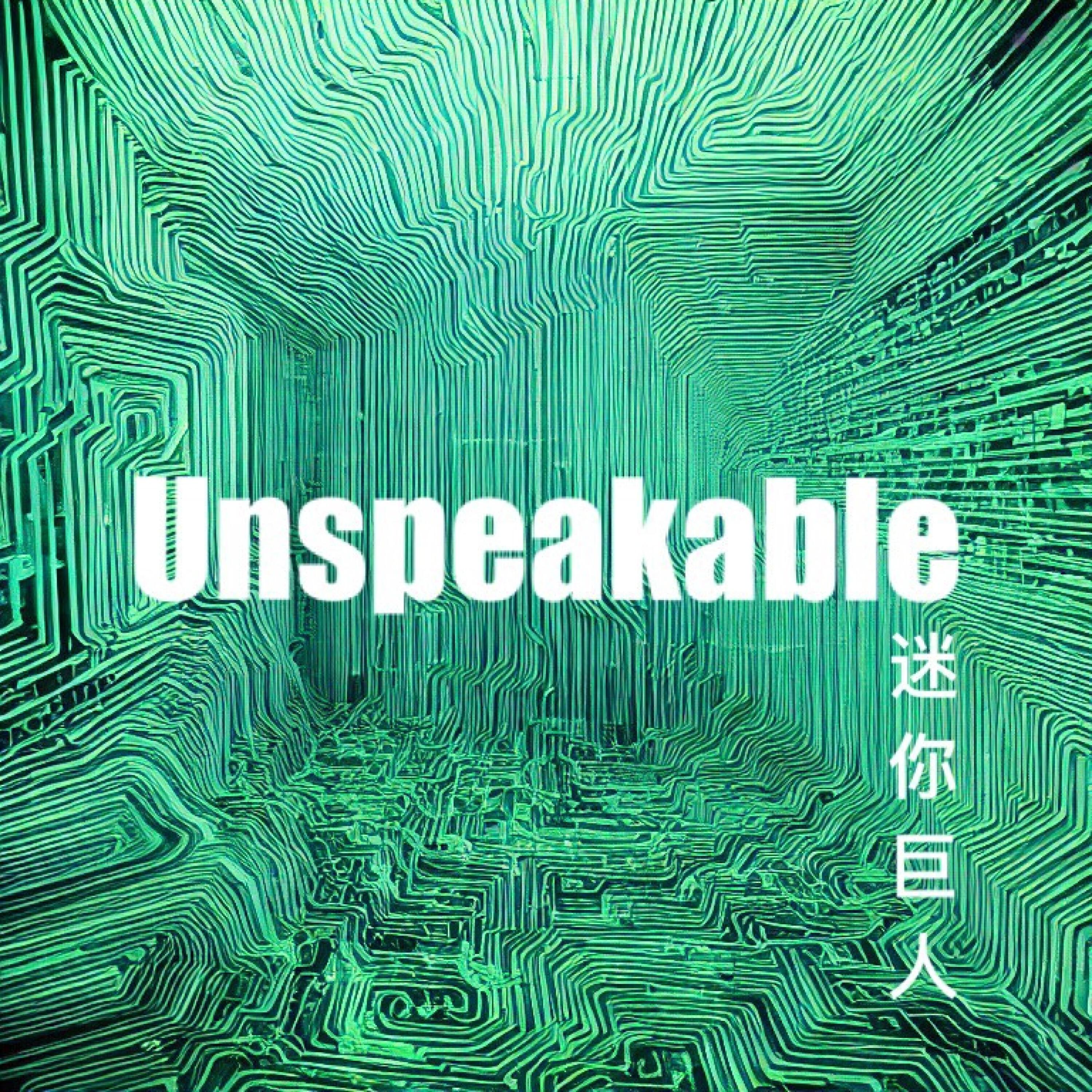 迷你巨人 Mini Giant