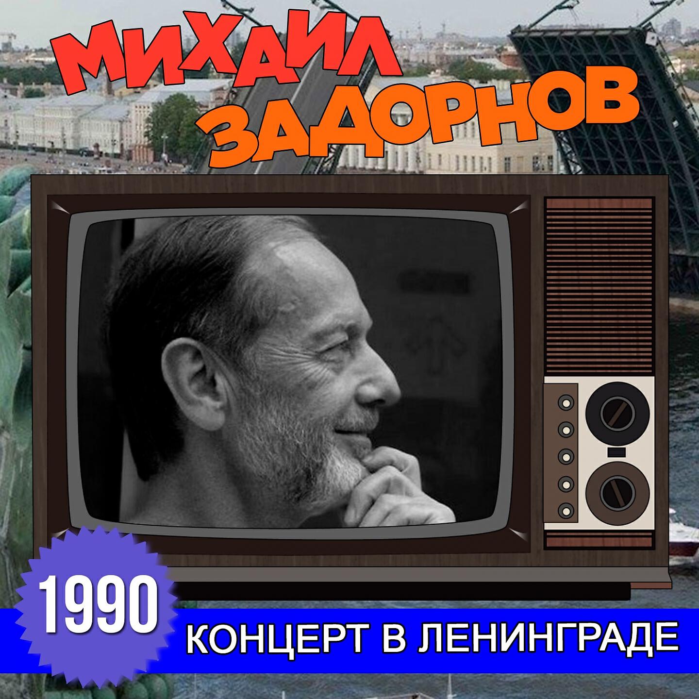 Книга Концерт в Ленинграде