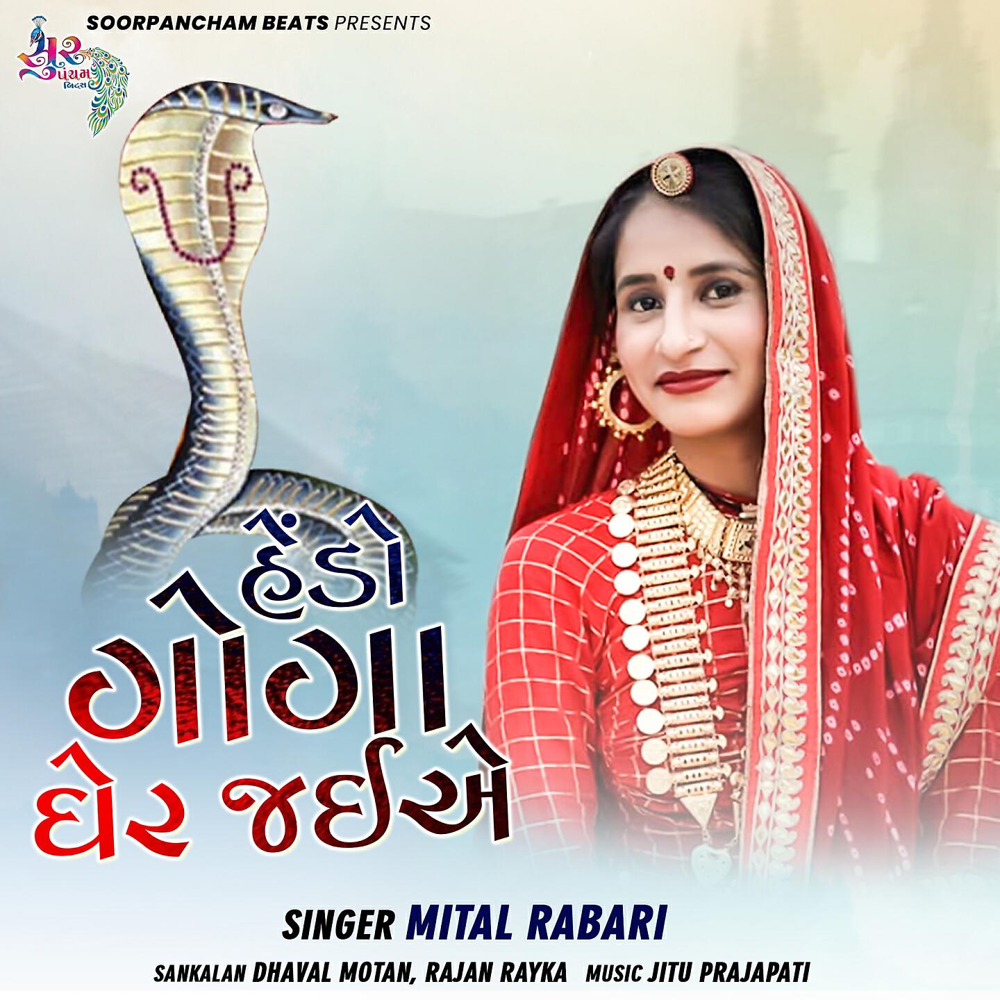 Релиз Hendo Goga Gher Jaiye