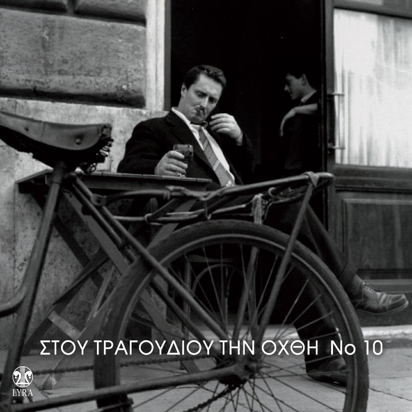 Релиз Stou Tragoudiou Tin Ohthi, Vol. 10
