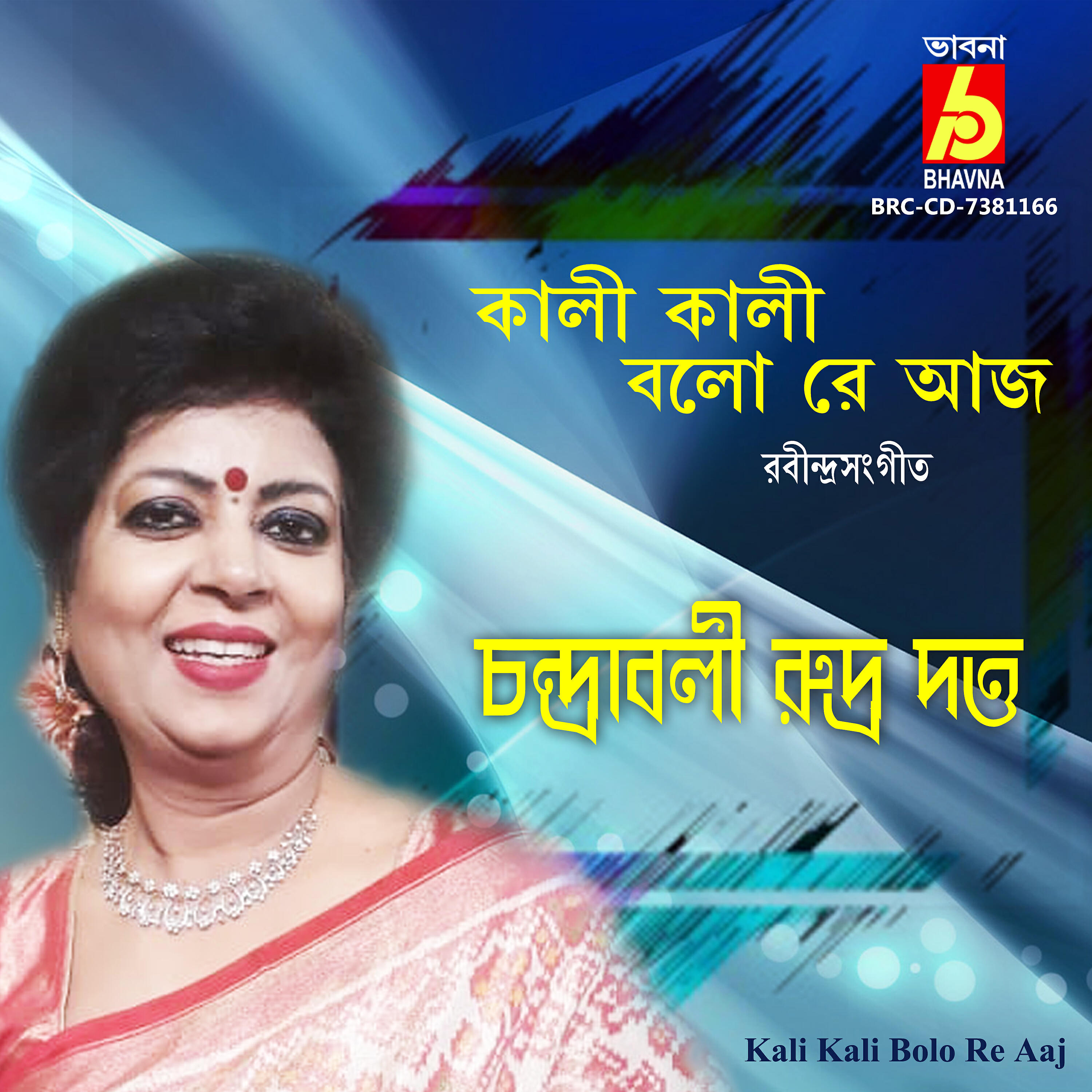 Релиз Kali Kali Bolo Re Aaj