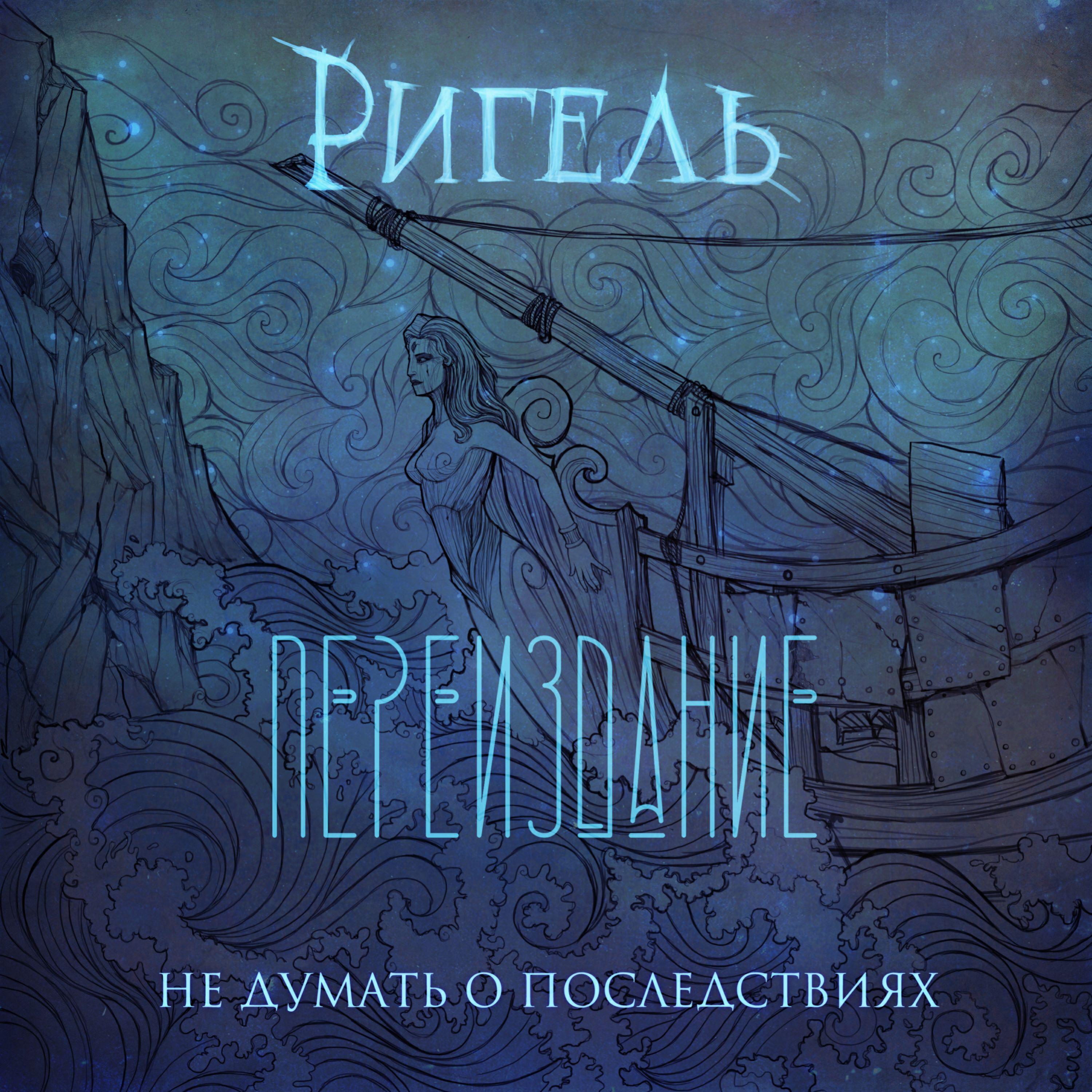 Ригель