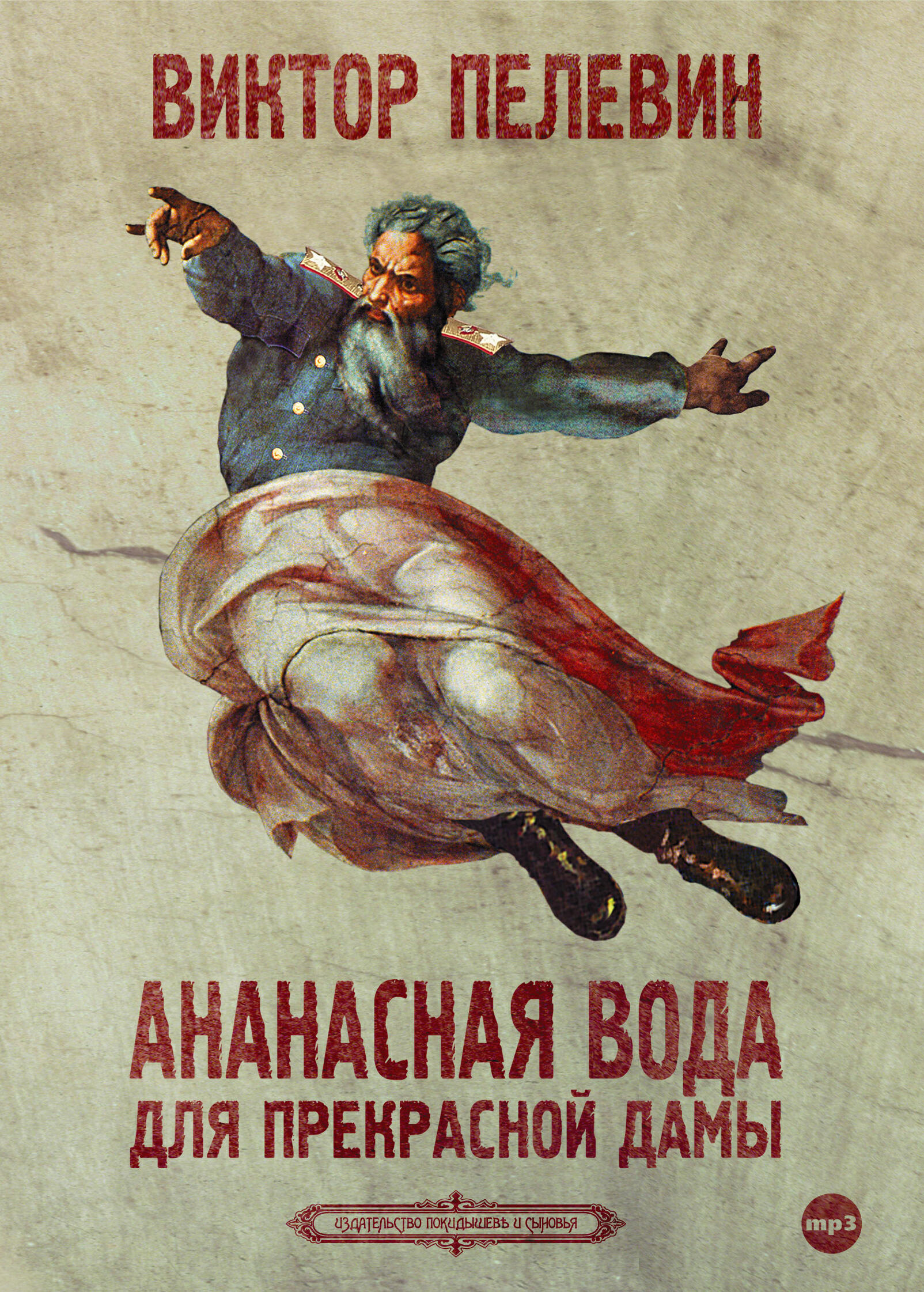 Книга Ананасная вода для прекрасной дамы