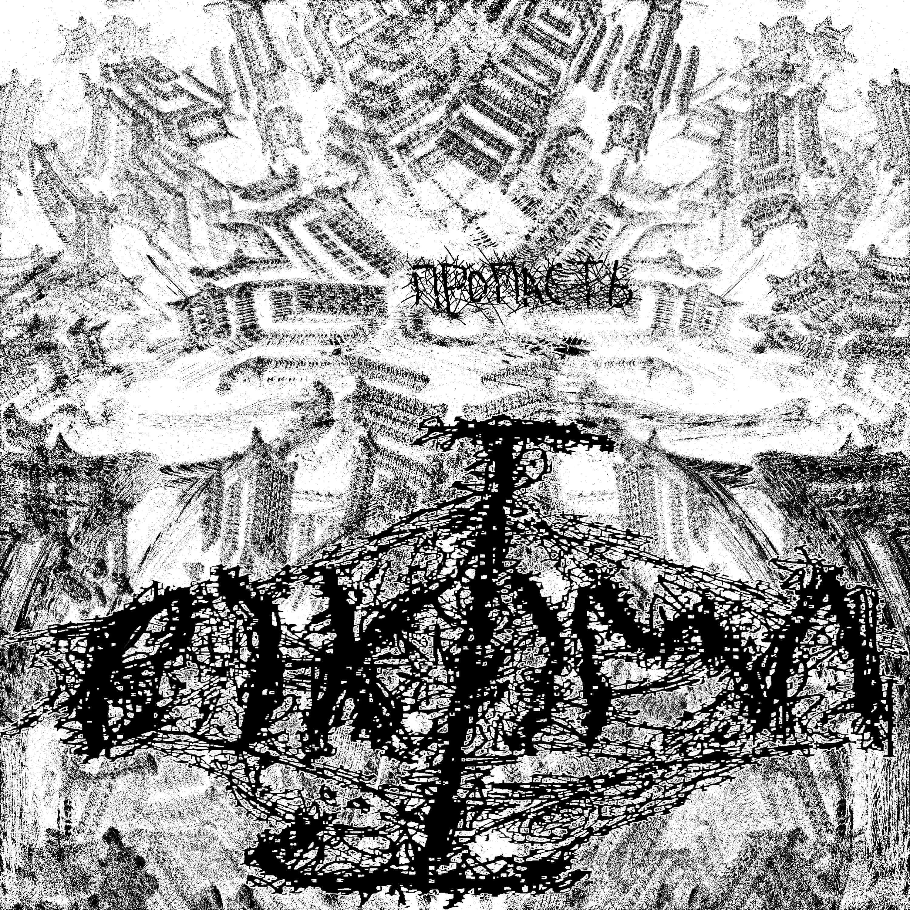 Релиз Пропасть (Instrumental)