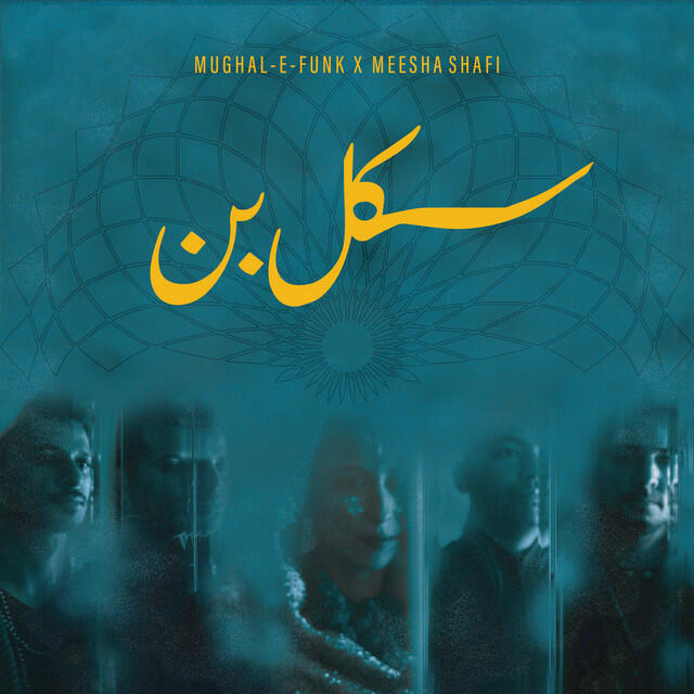 Релиз Sakal Ban