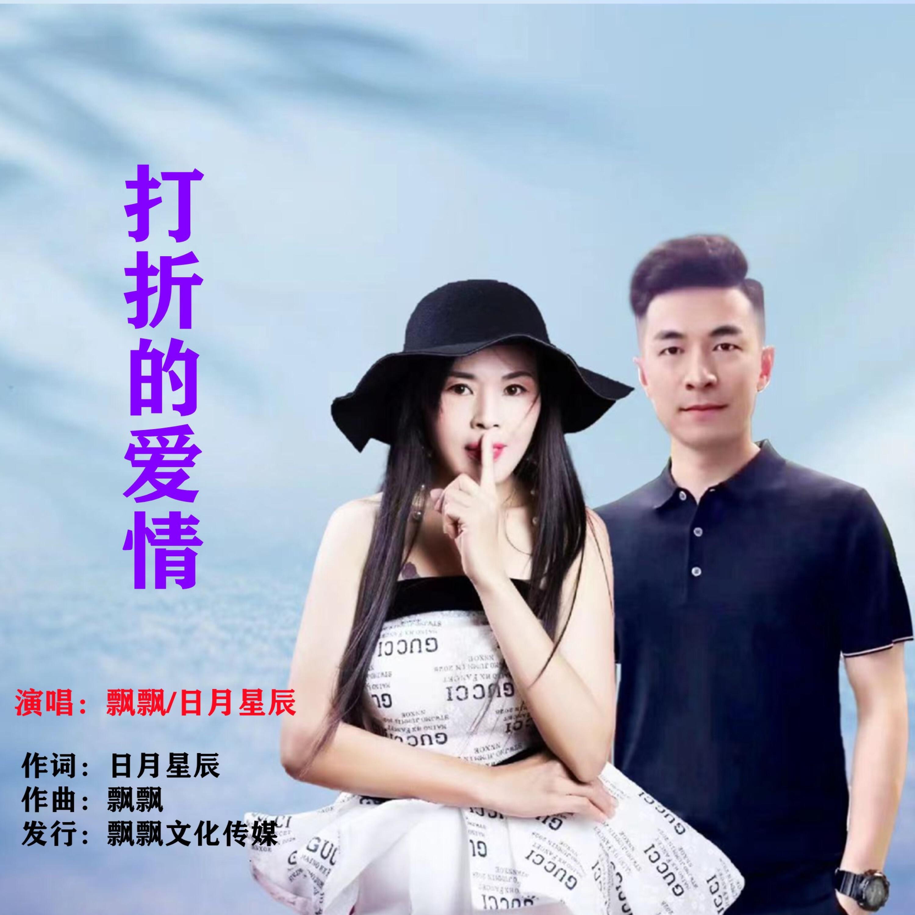 Релиз 打折的爱情