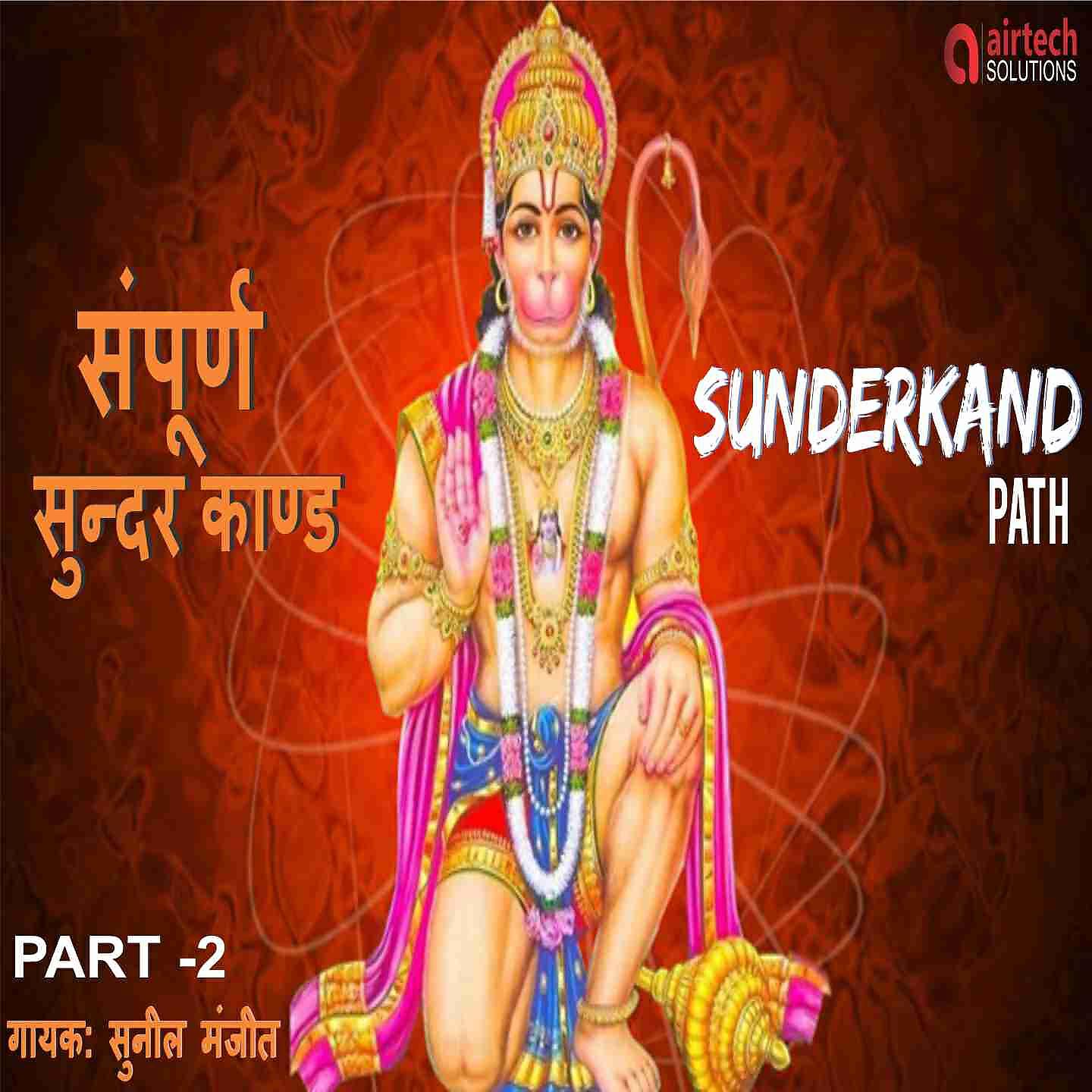 Релиз Sunderkand Path 2