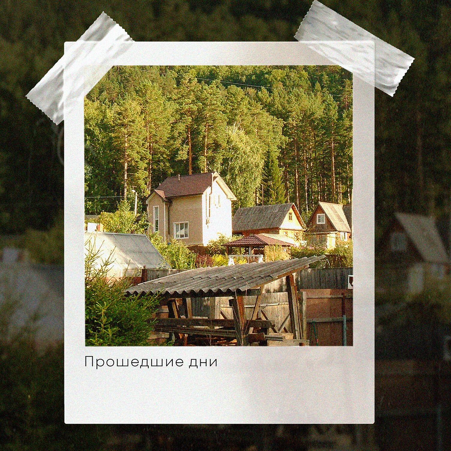 Релиз Сны о тебе