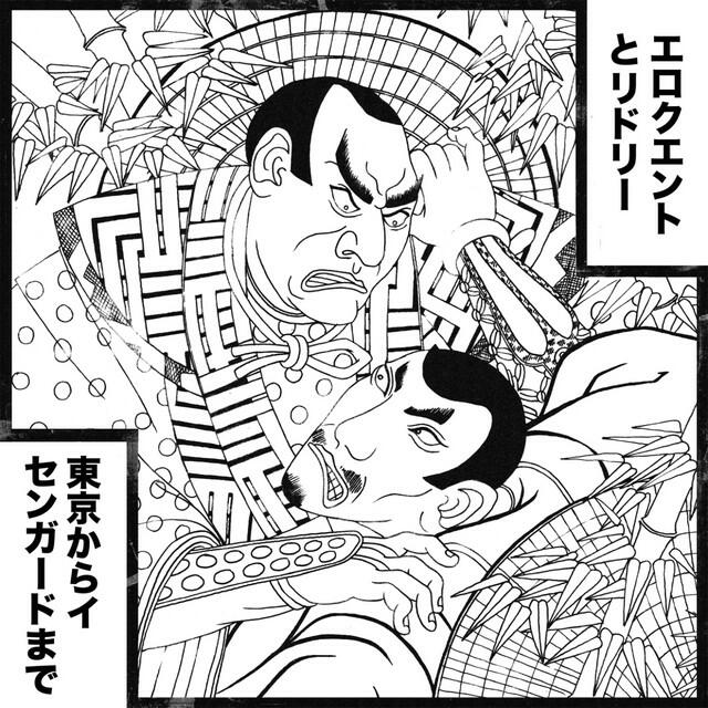 Elo, Lidly - Nicht weit