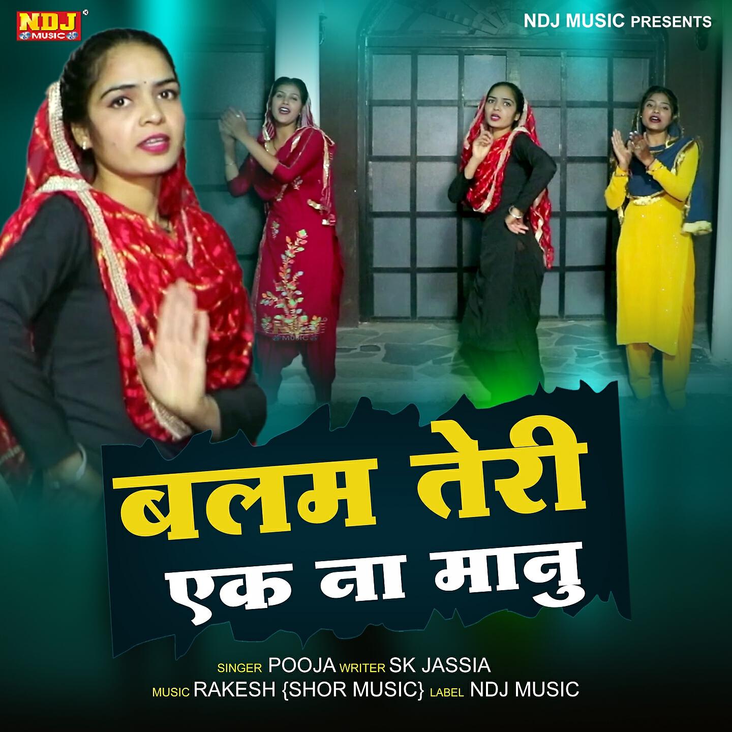 Скачать песню Pooja - Balam Teri Ek Naa Maanu бесплатно в MP3 для Android и iOS