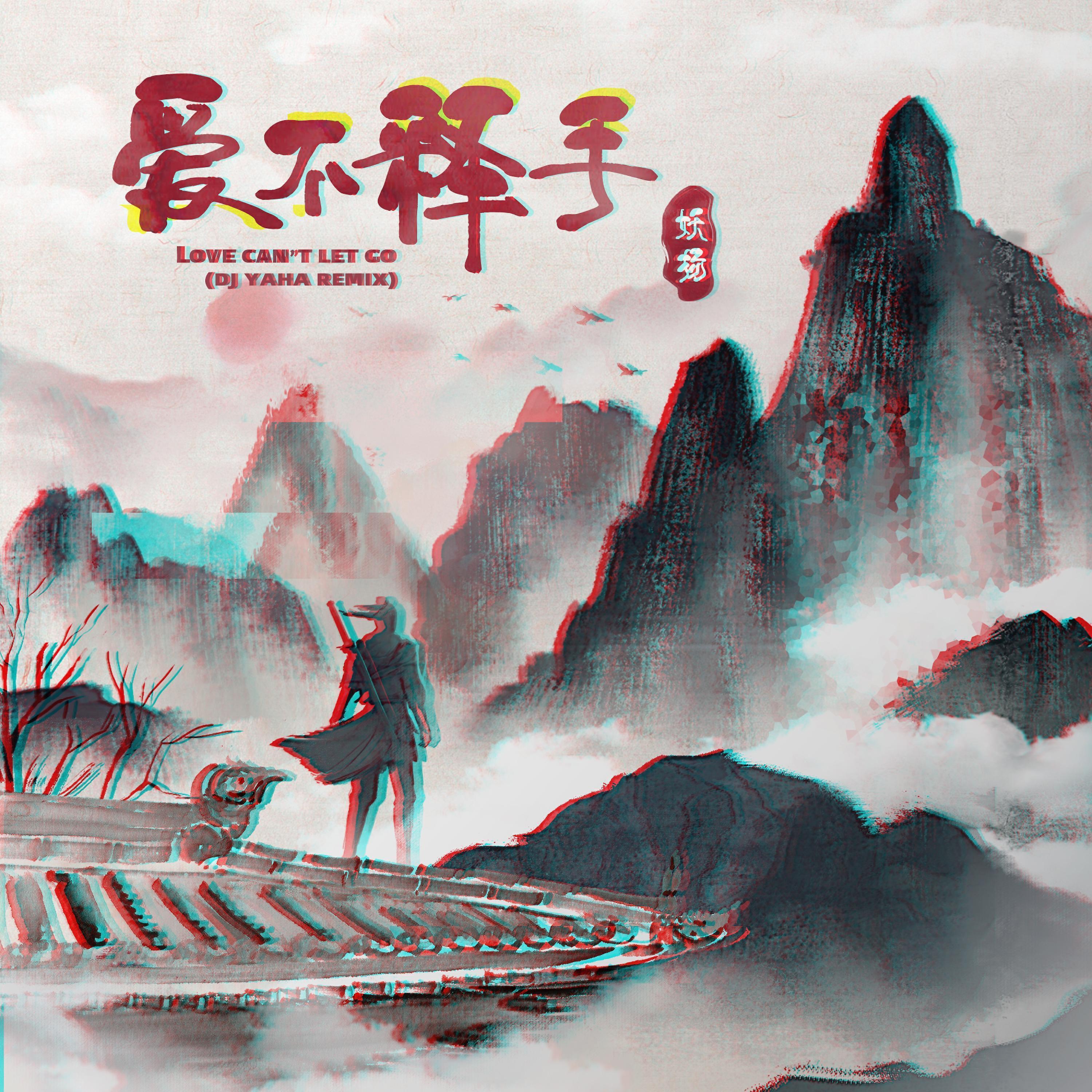 妖扬