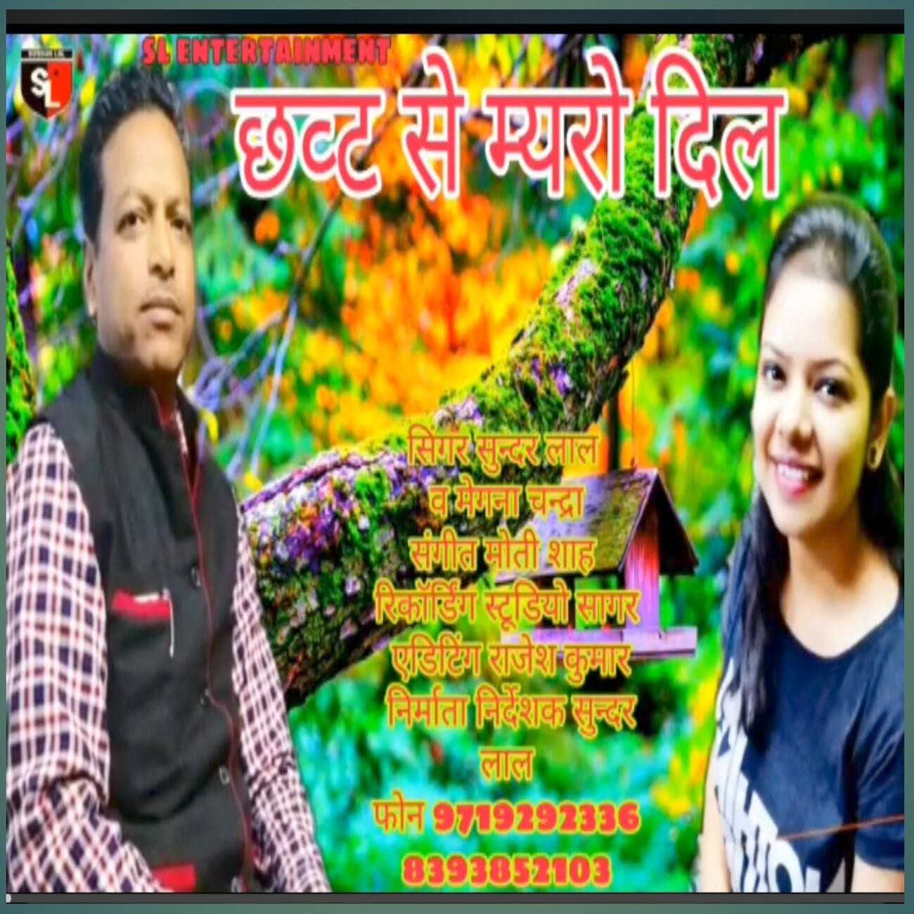 Релиз Chhawat se mero Dil