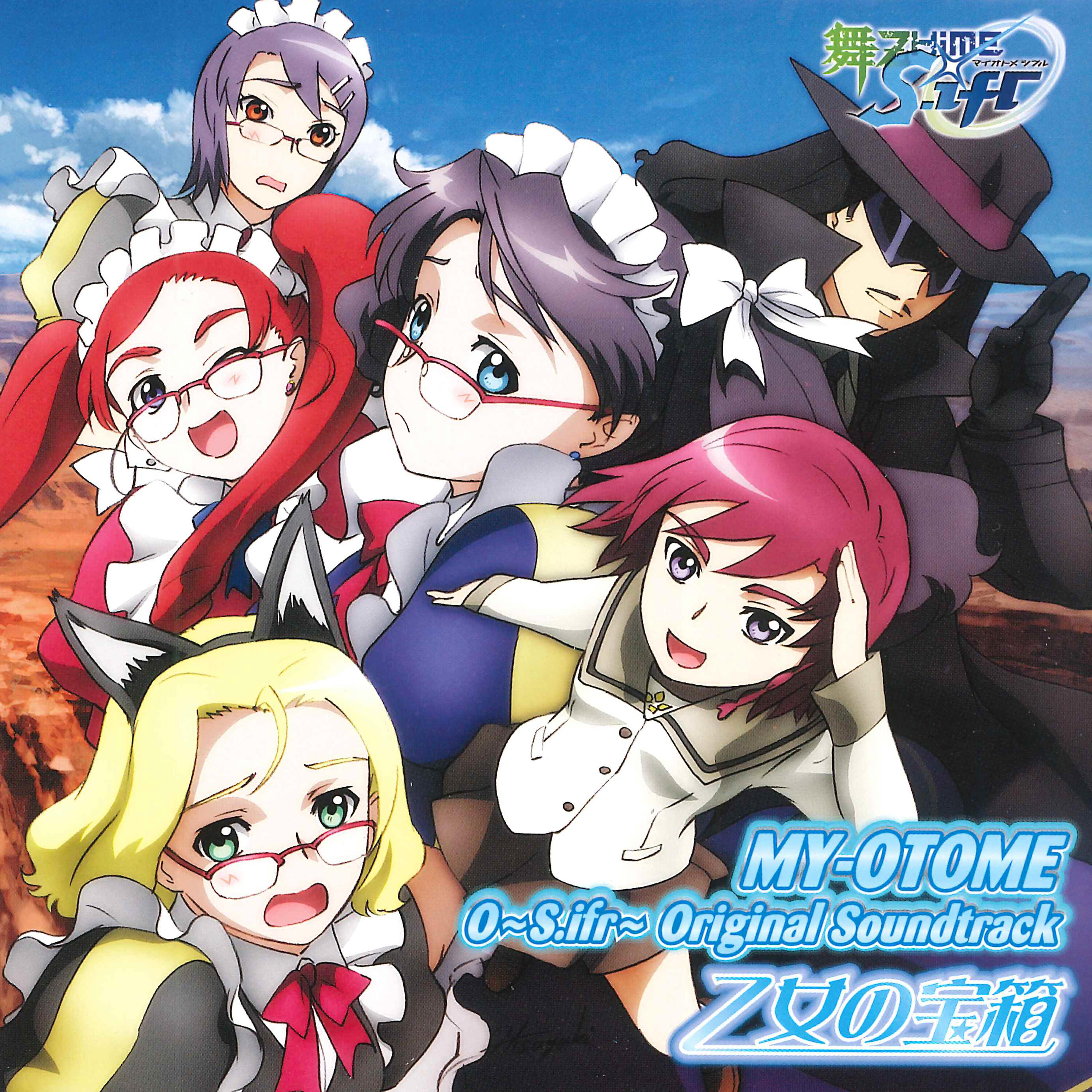 Релиз My-Otsuhime 0~s.Ifr~ Original Motion Picture Soundtrack - Otome No Takarabako