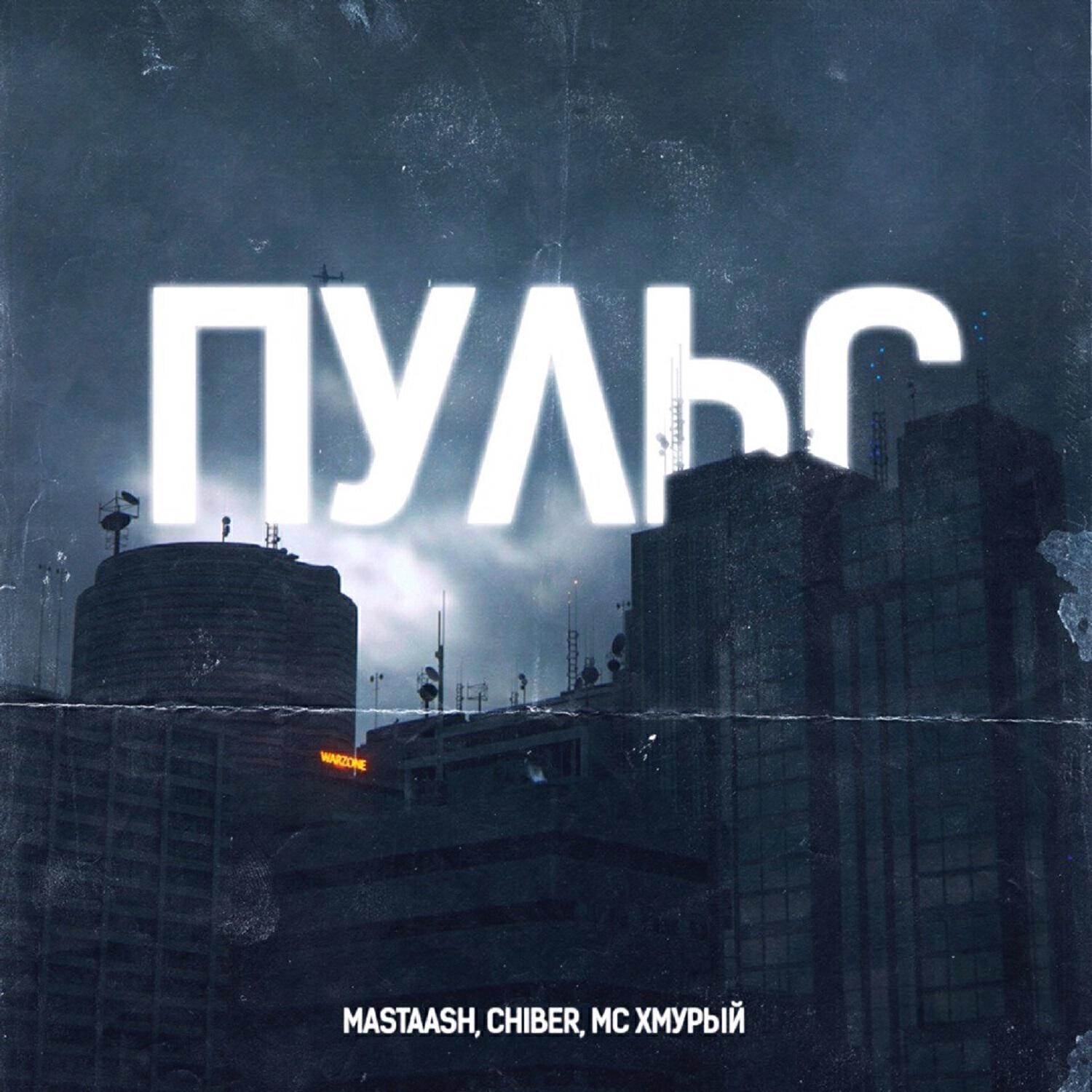 МС Хмурый