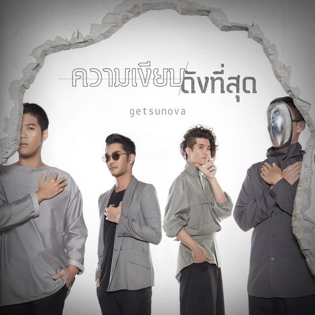 Релиз ความเงียบดังที่สุด