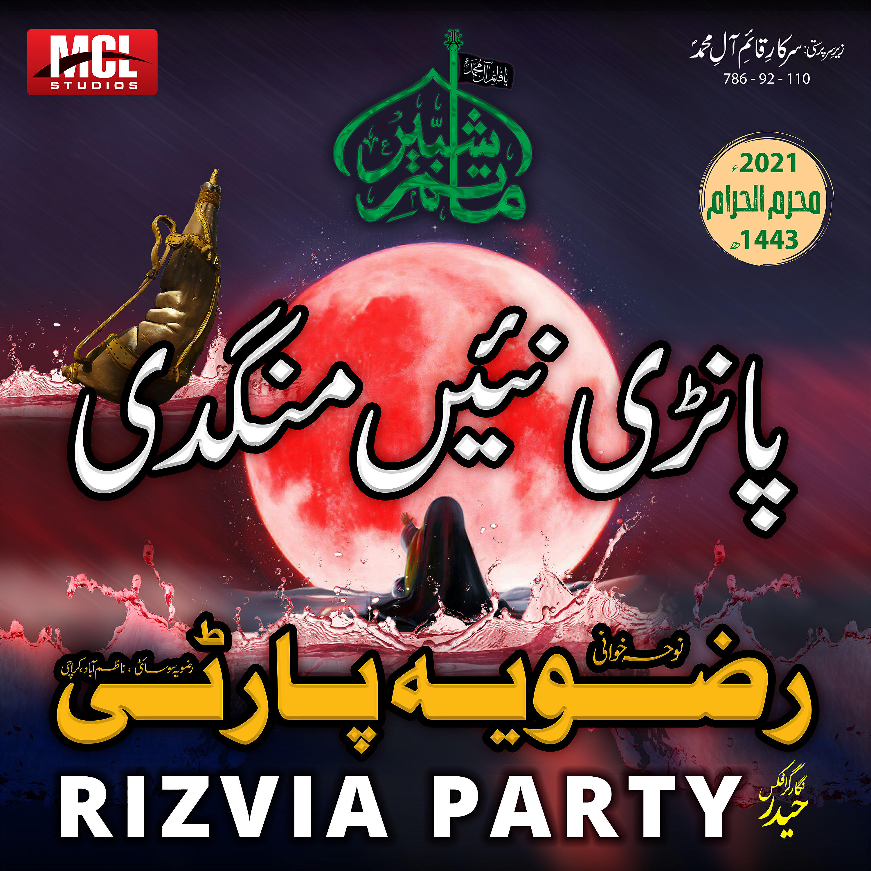 Релиз Paanri Nai Mangdi