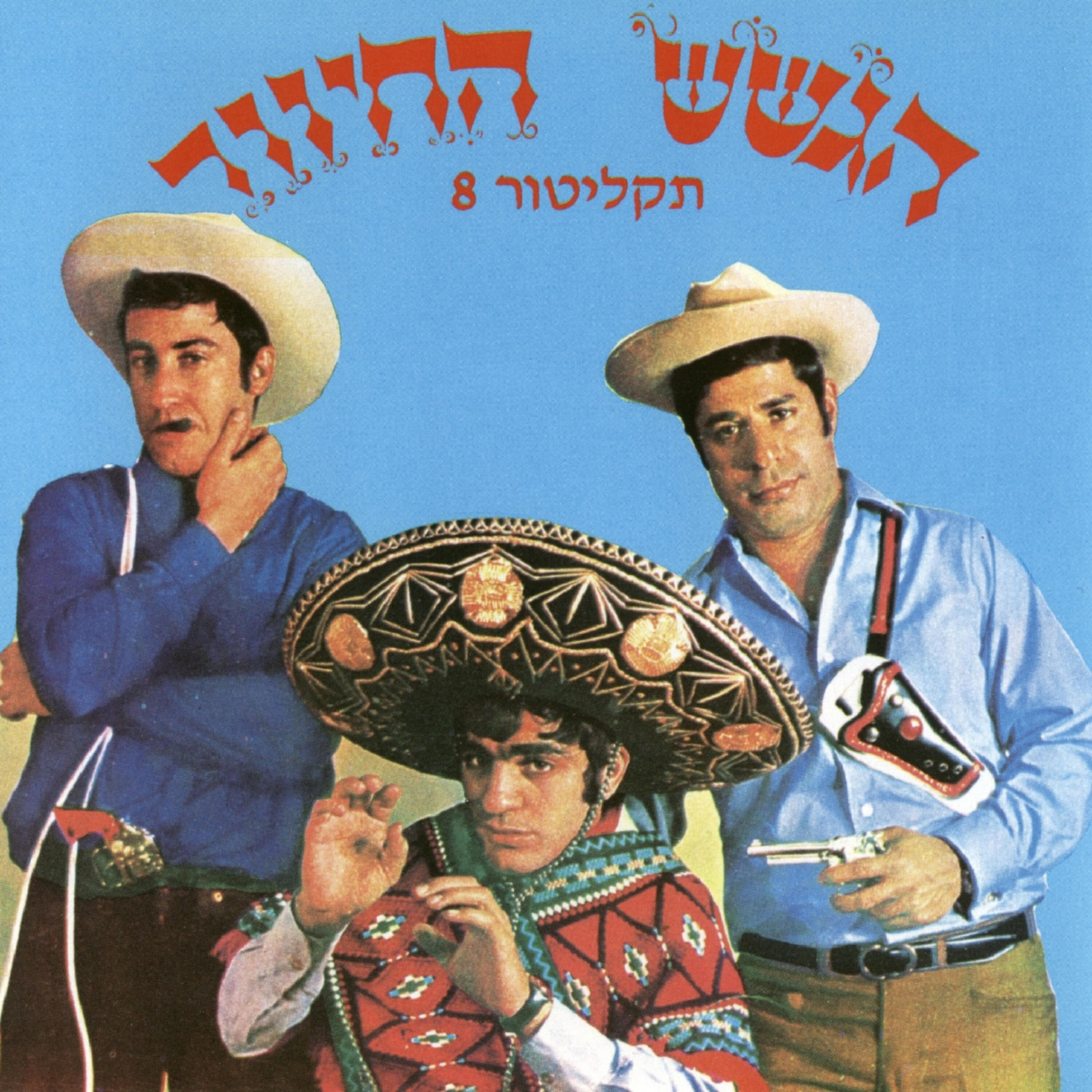 Релиз מס. 8