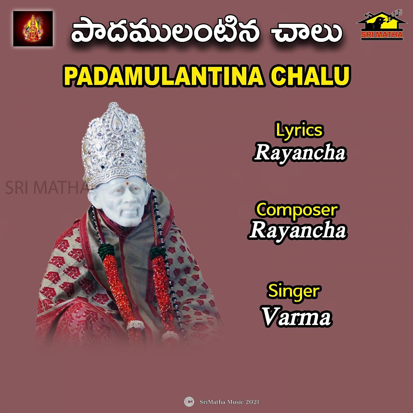 Релиз PADAMULANTINA CHALU