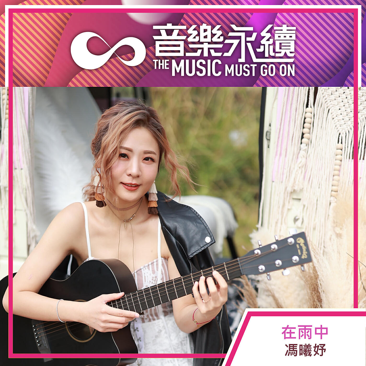Релиз Zai Yu Zhong (D'MMGO rel)