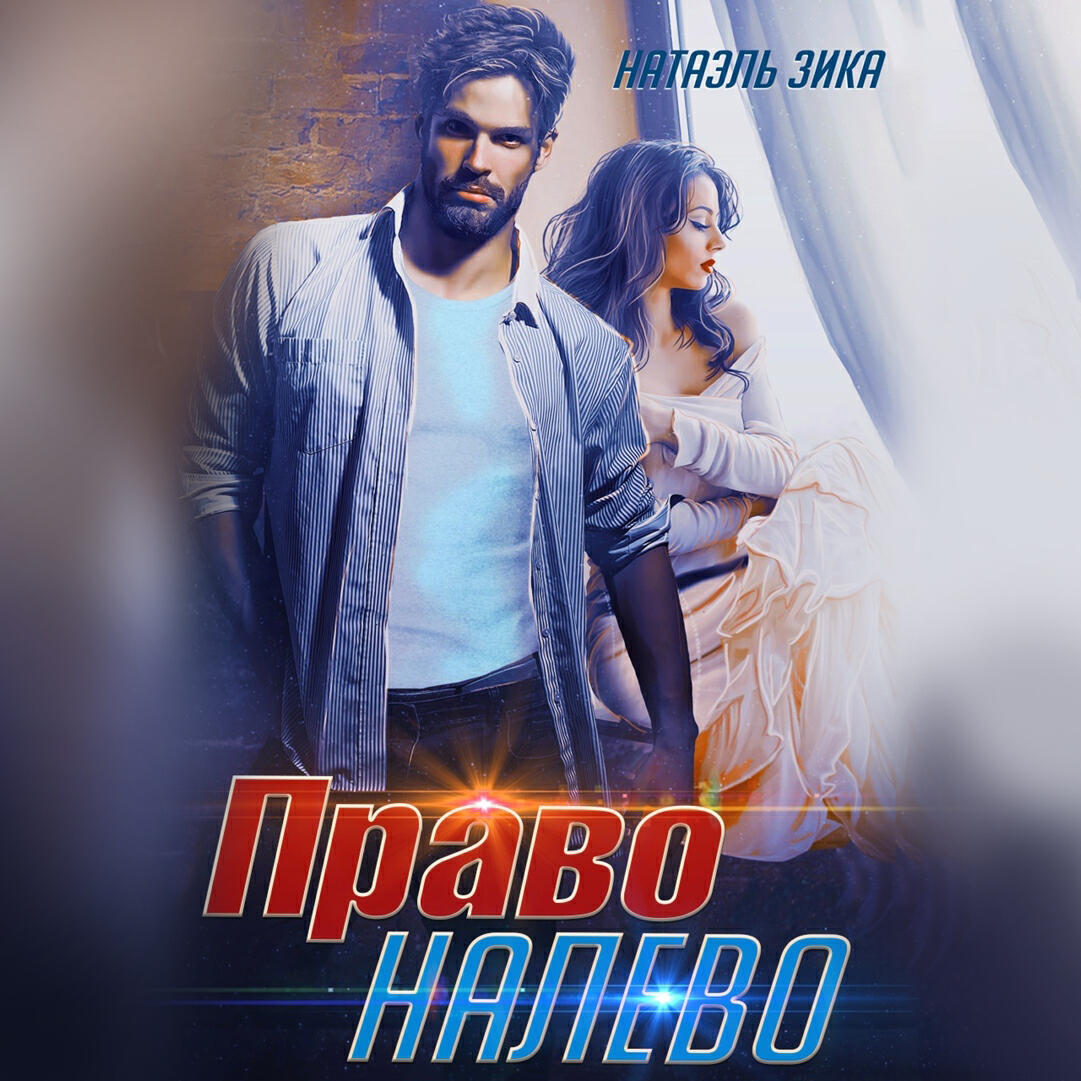 Книга Право налево