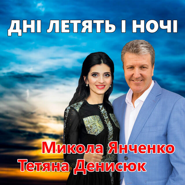 Тетяна Денисюк