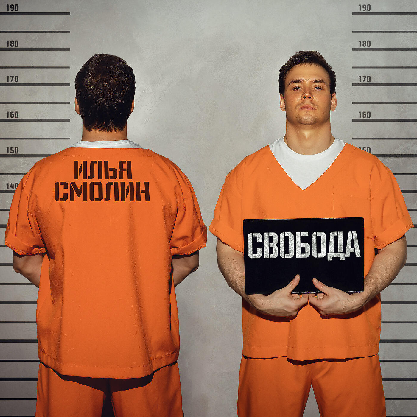 Релиз Свобода