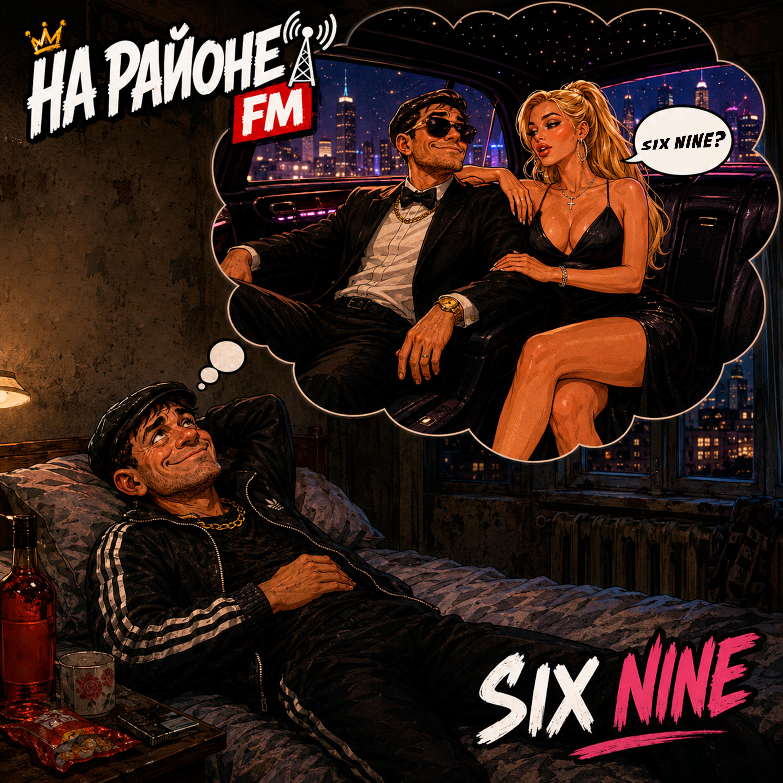 На районе FM