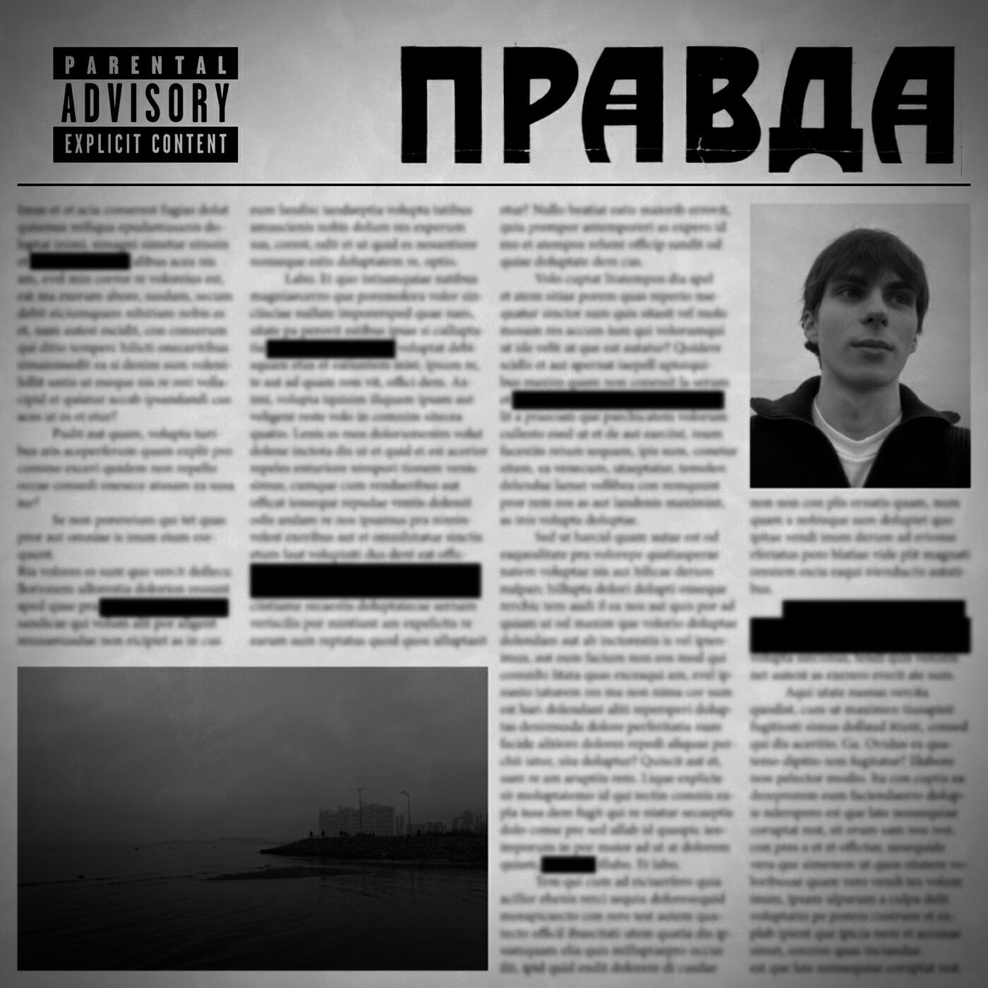 Релиз Правда