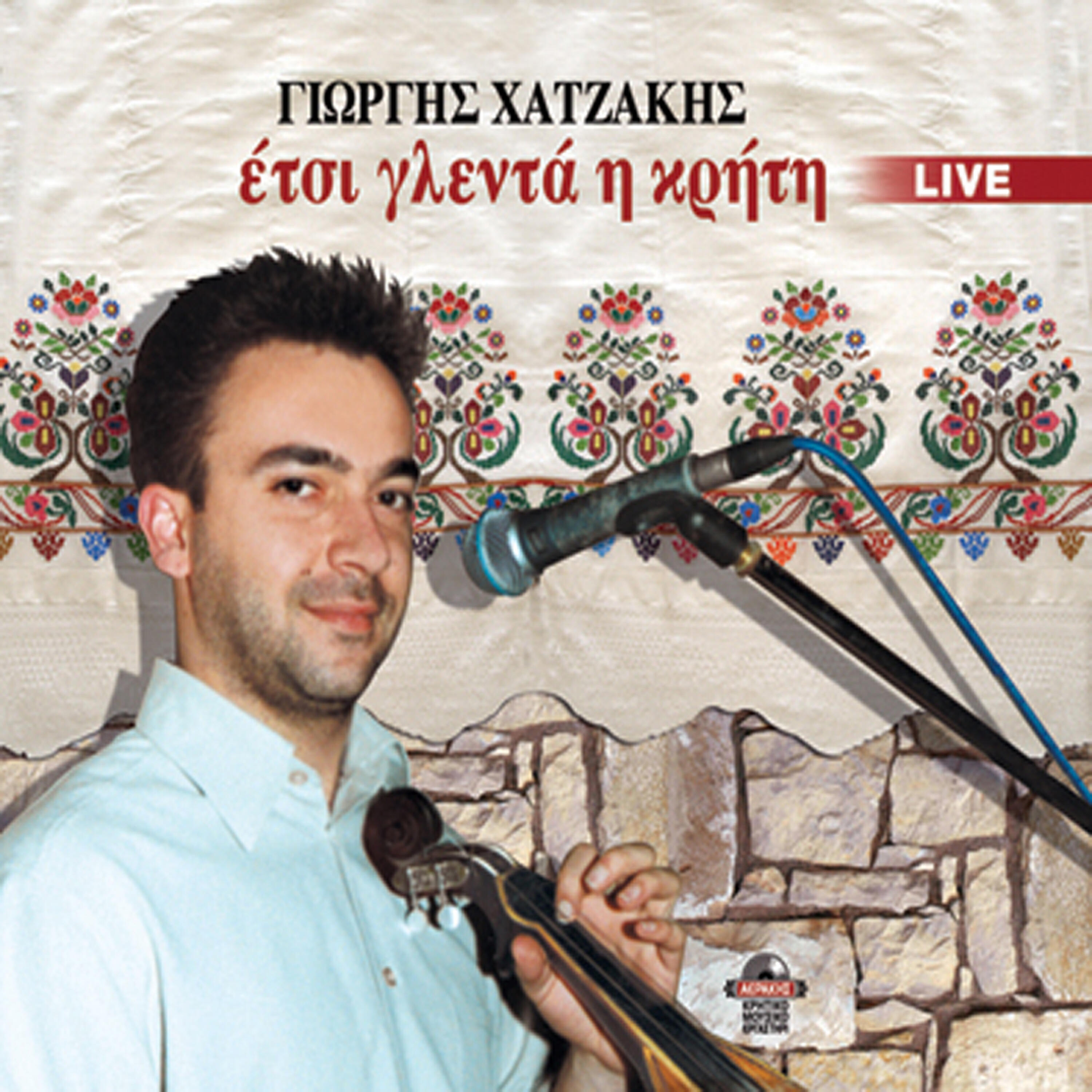 Релиз Etsi glenta i Kriti - live recording