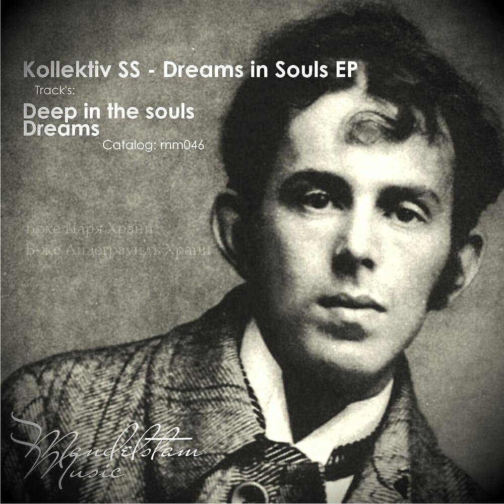Релиз Dreams In Souls EP