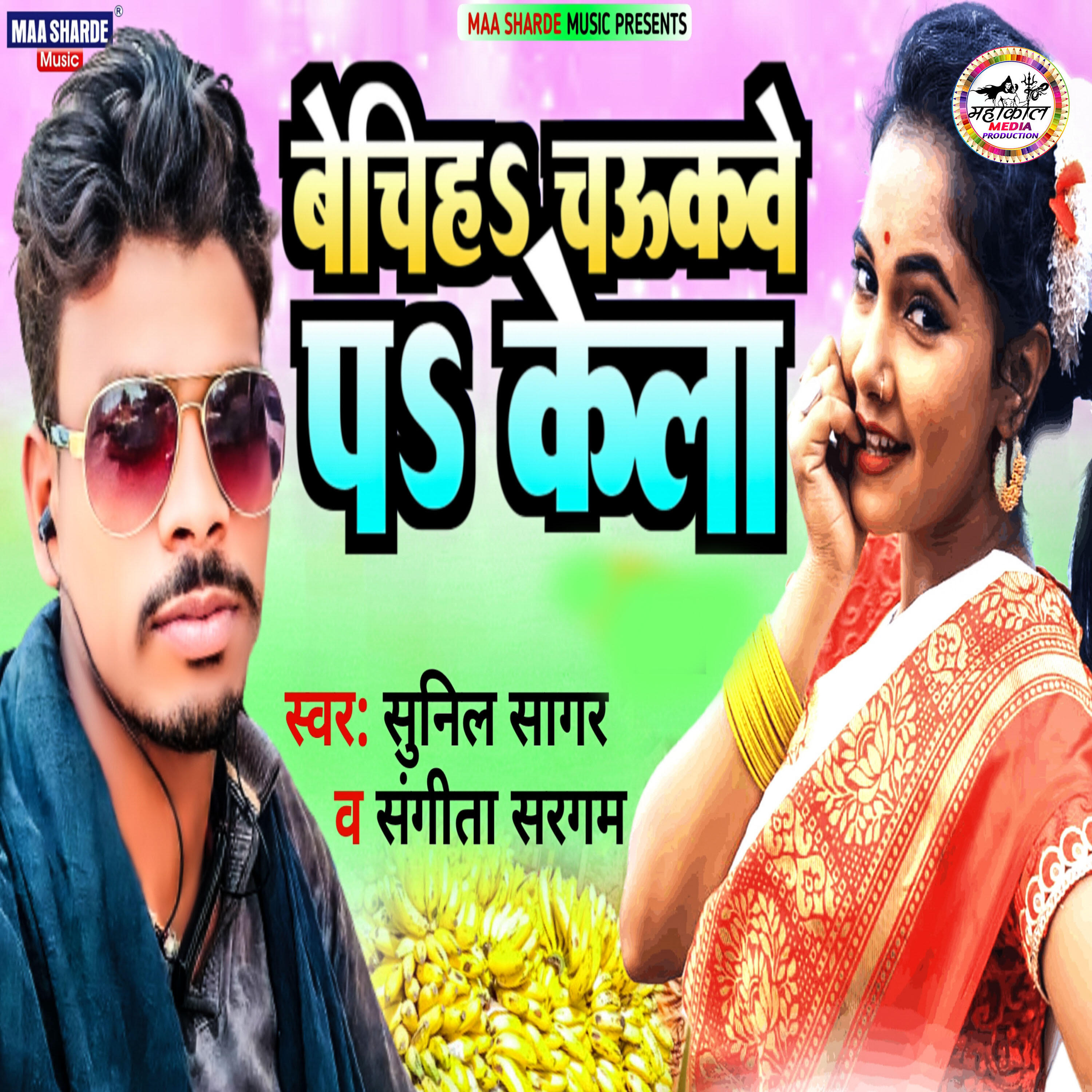 Трек Bechiha Chaukwe Pa Kela