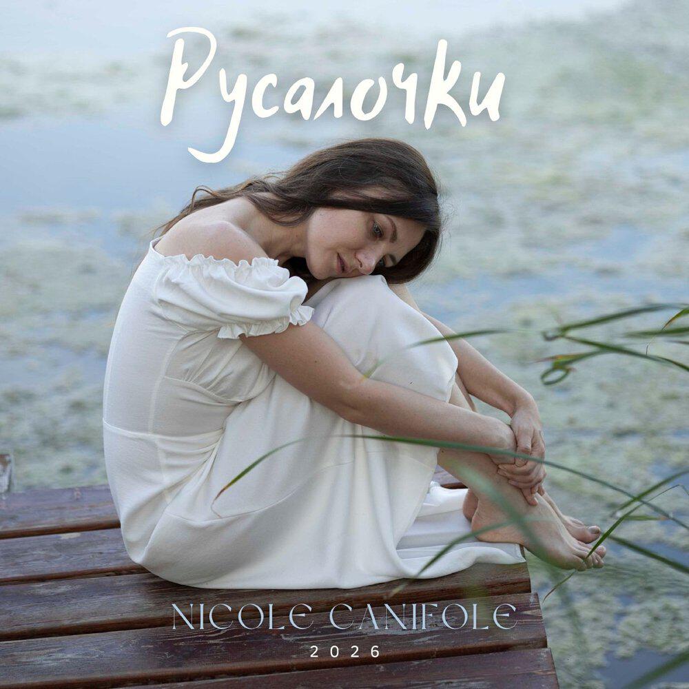 Релиз Русалочки