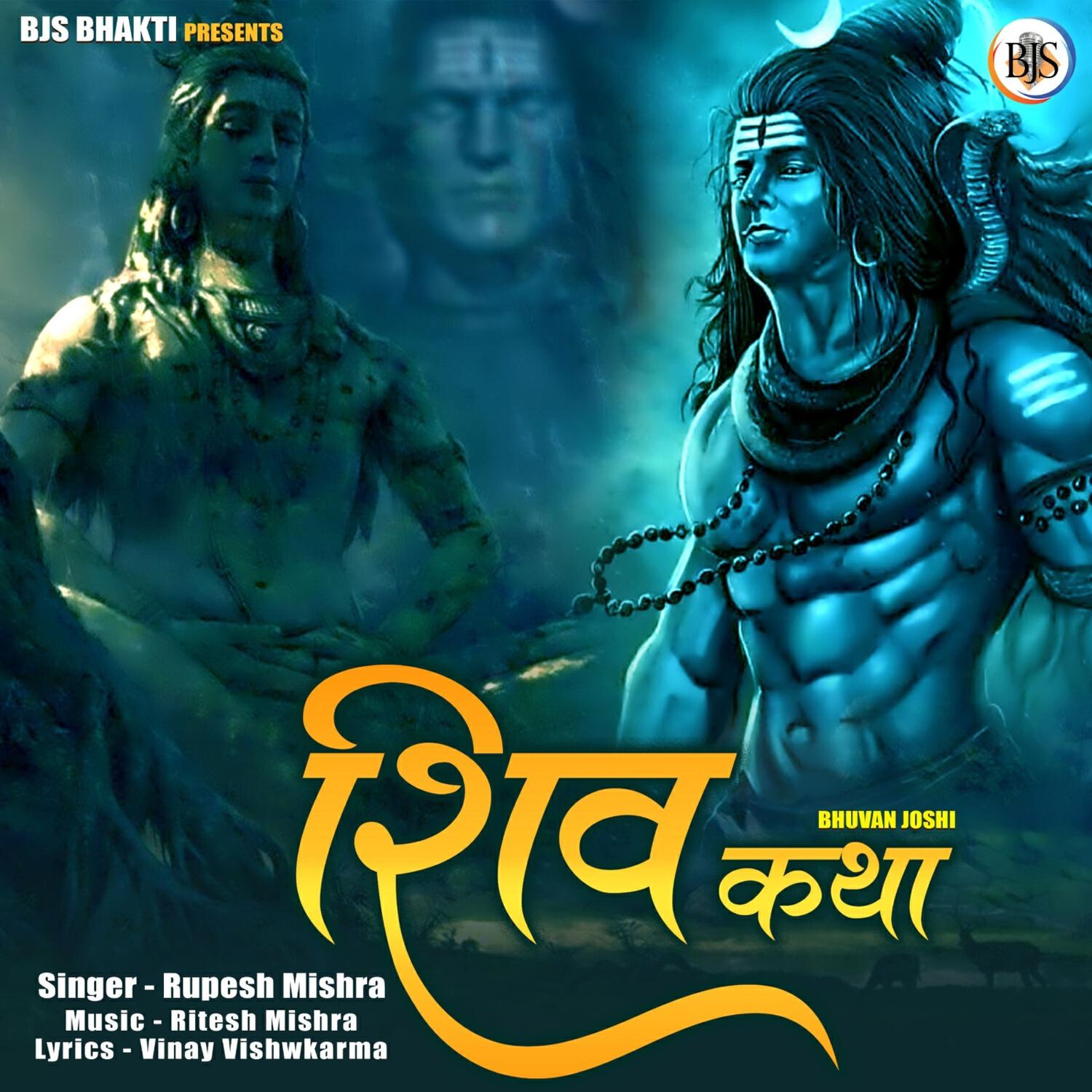 Релиз Shiv Katha