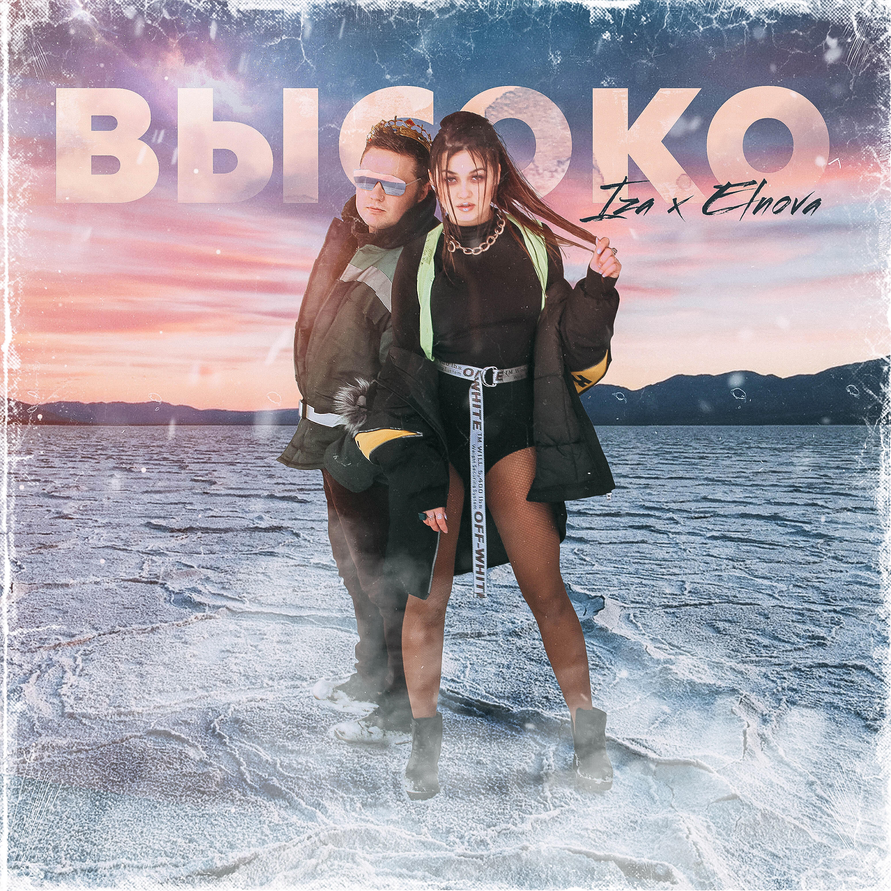 Релиз Высоко