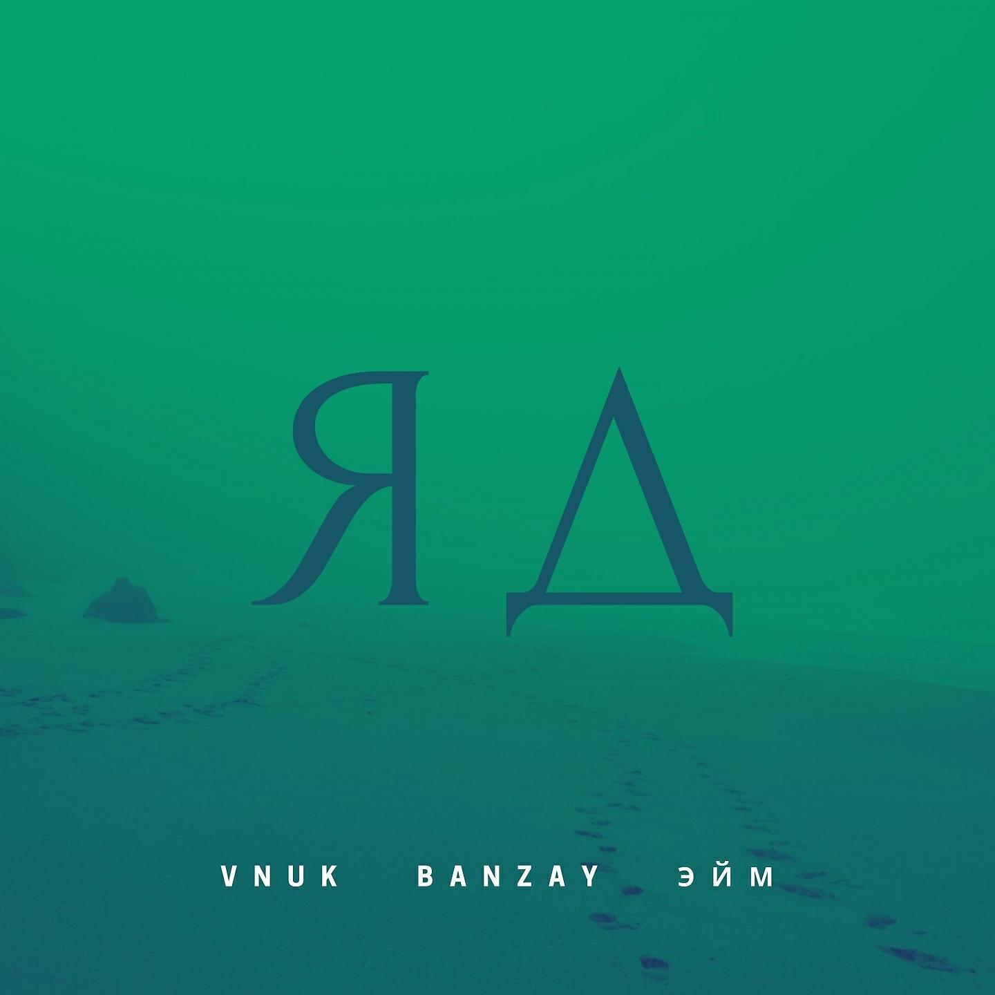 Эйм