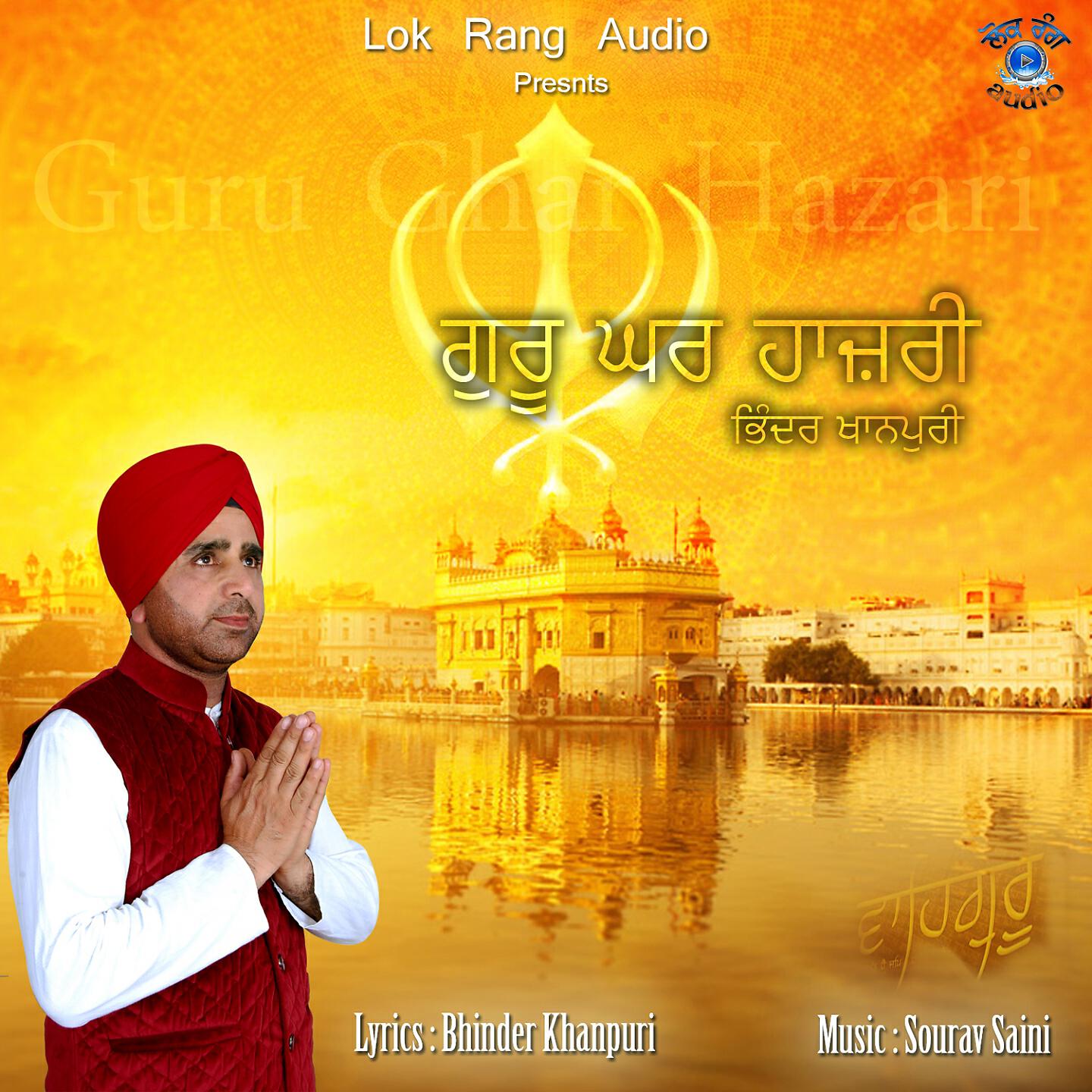 Релиз Guru Ghar Hazari