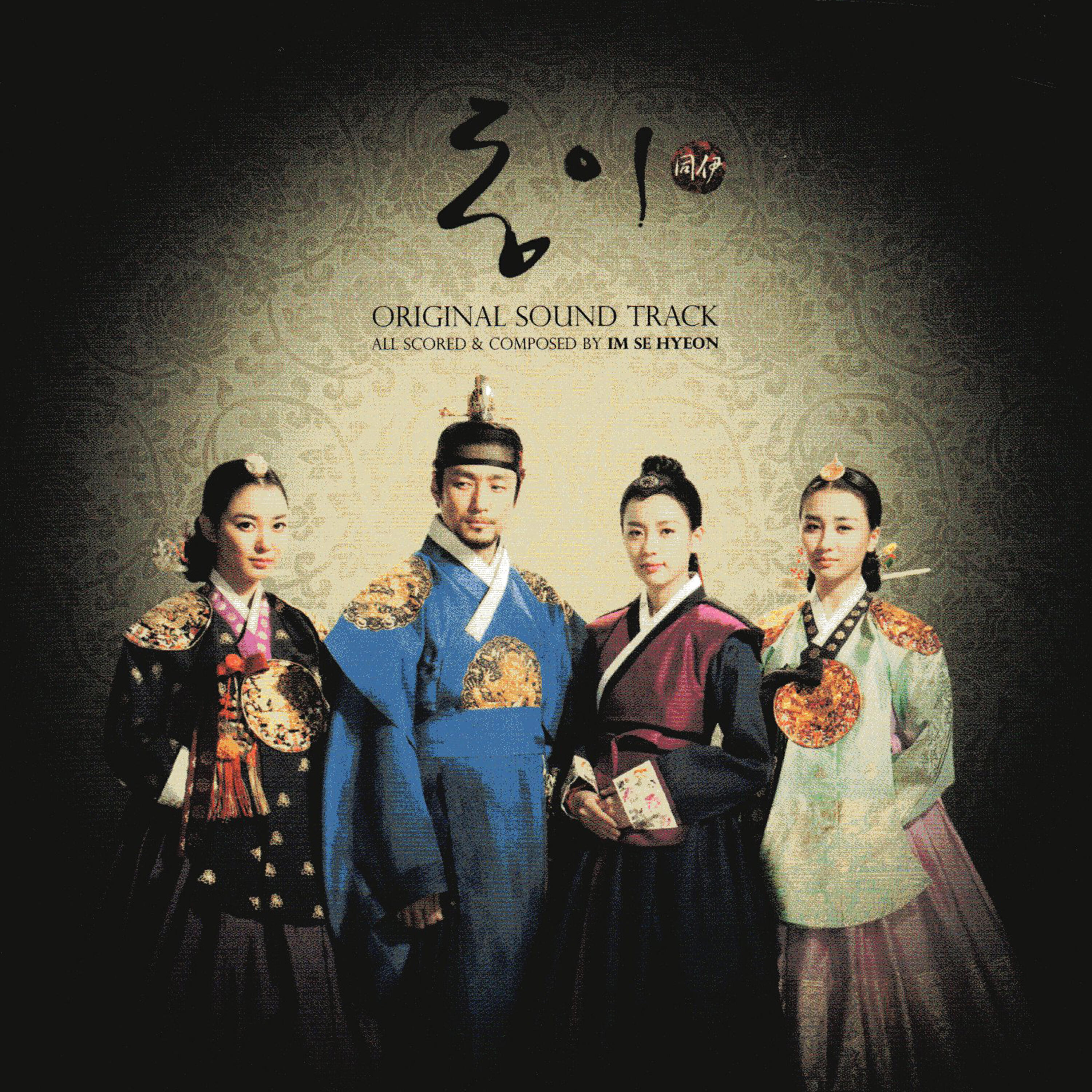 Релиз 동이 OST