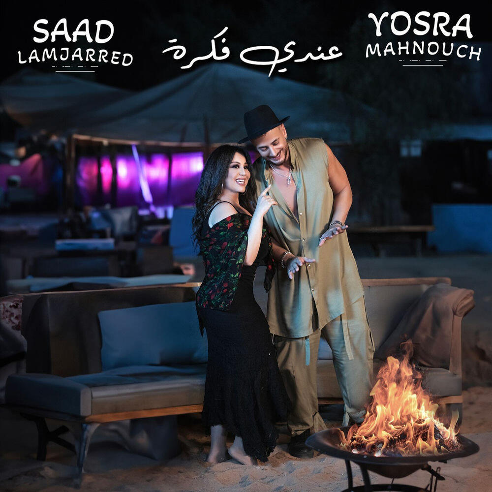 Yosra Mahnouch