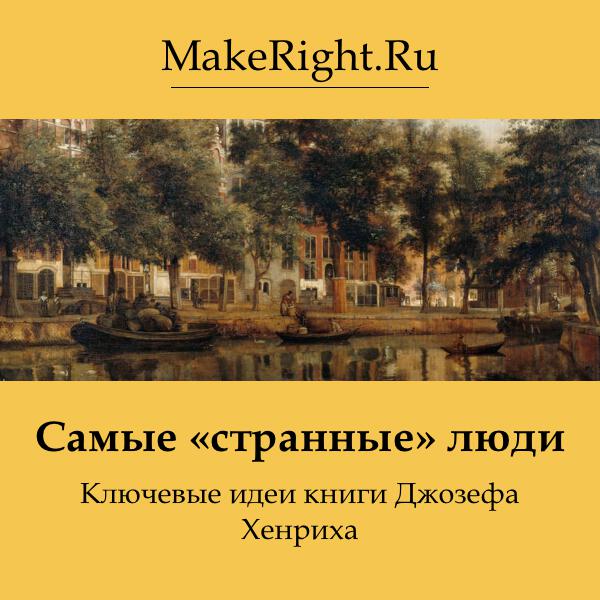 Книга Самые «странные» люди