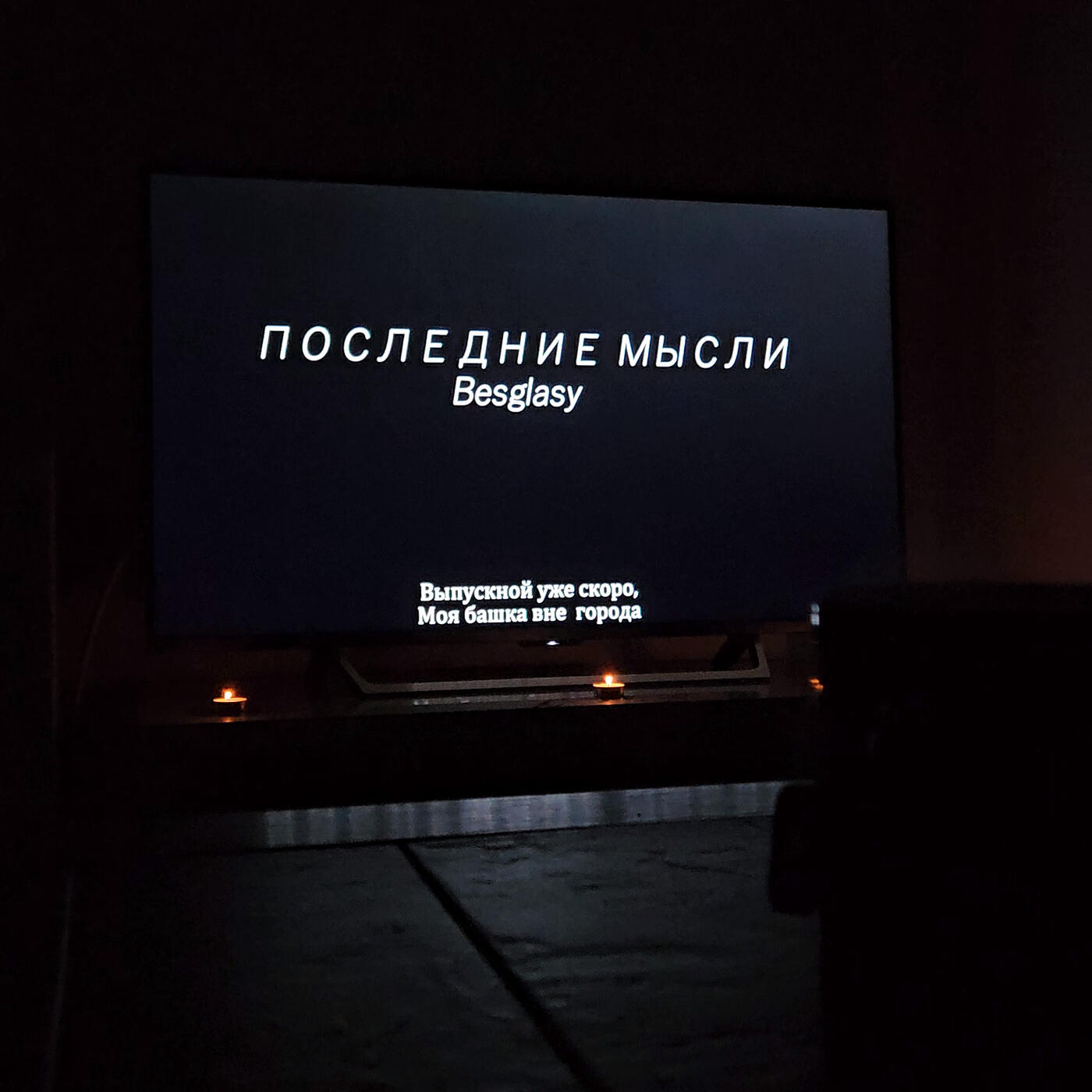 Релиз Последние мысли