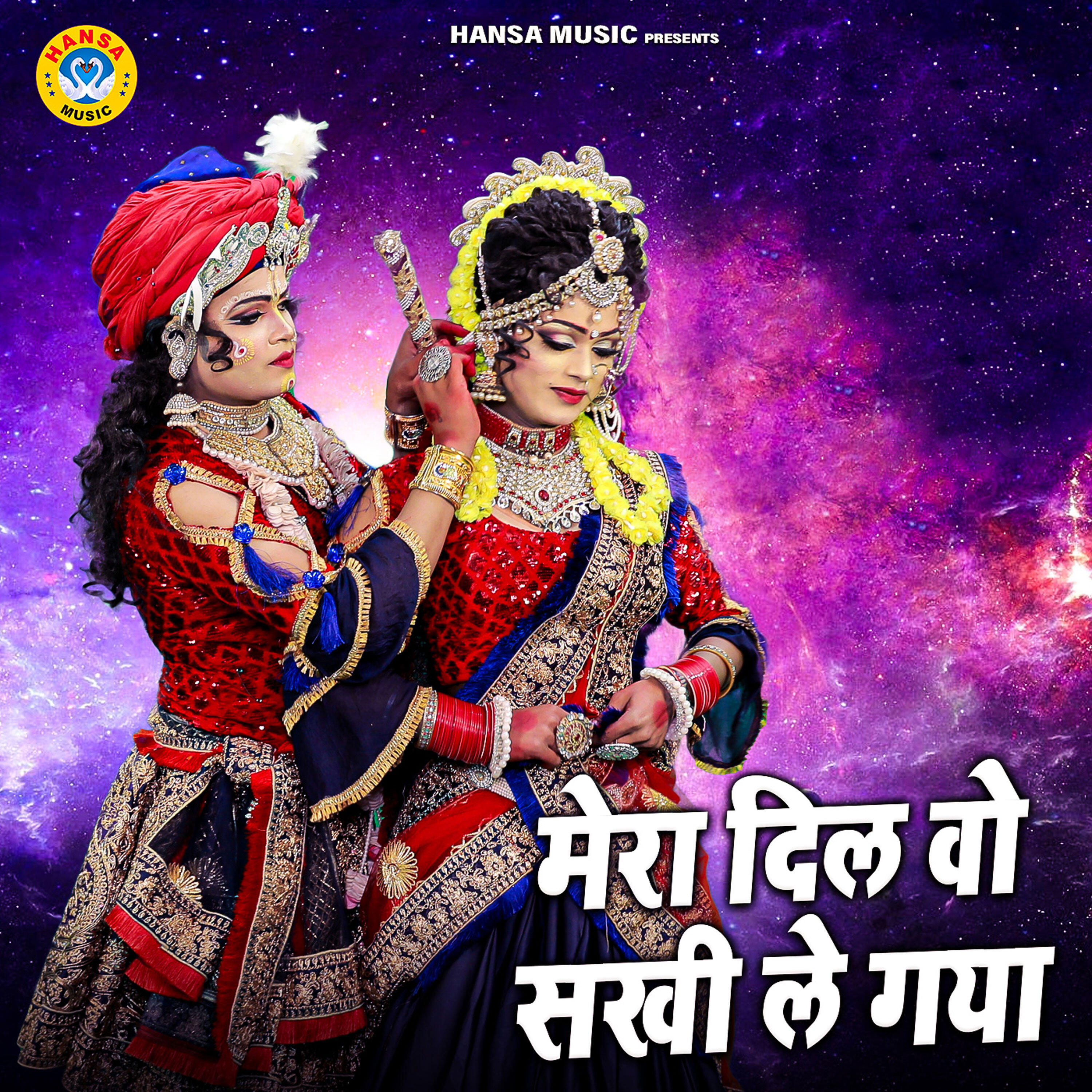 Трек Mera Dil Wo Sakhi Le Gaya